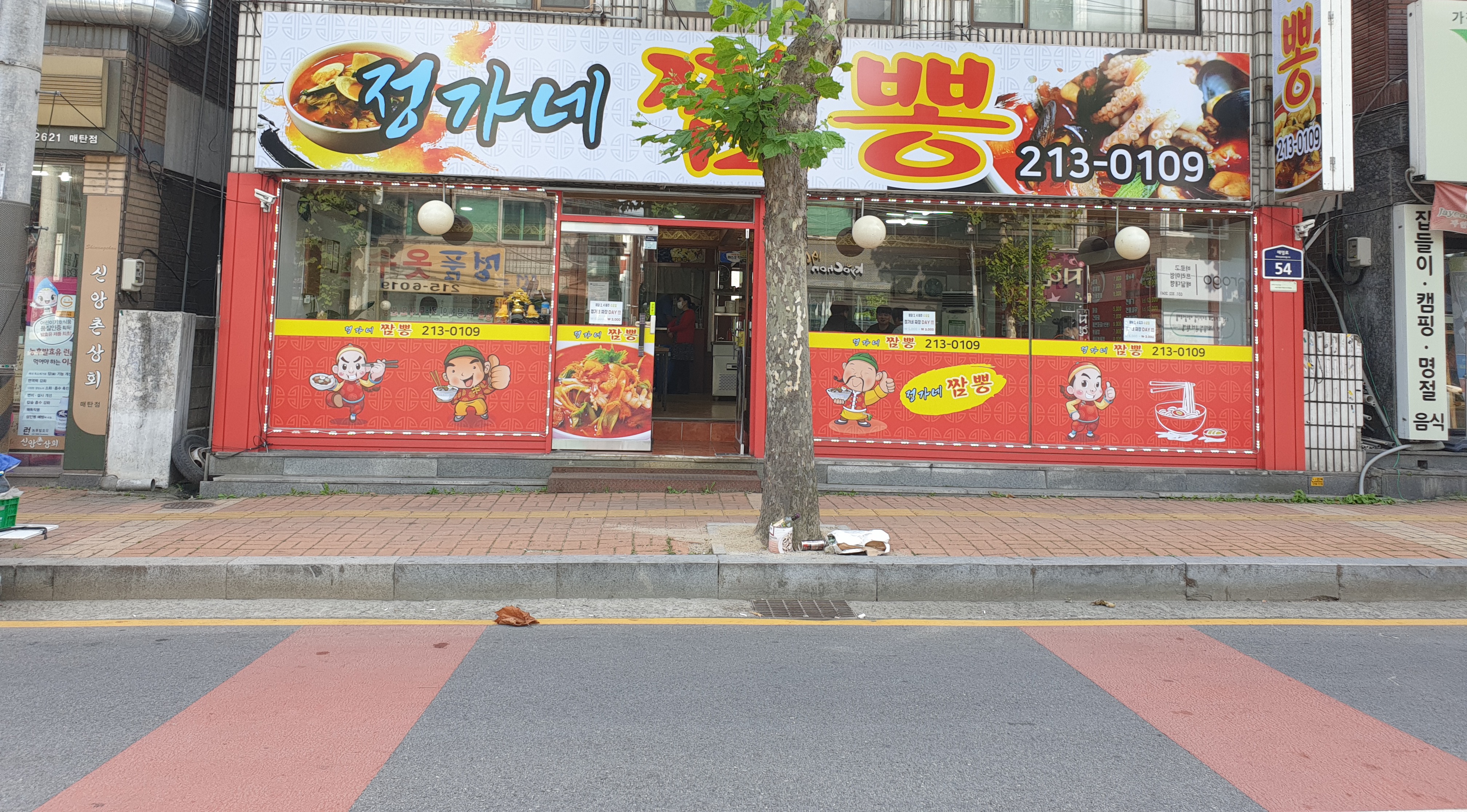 정가네 짬뽕