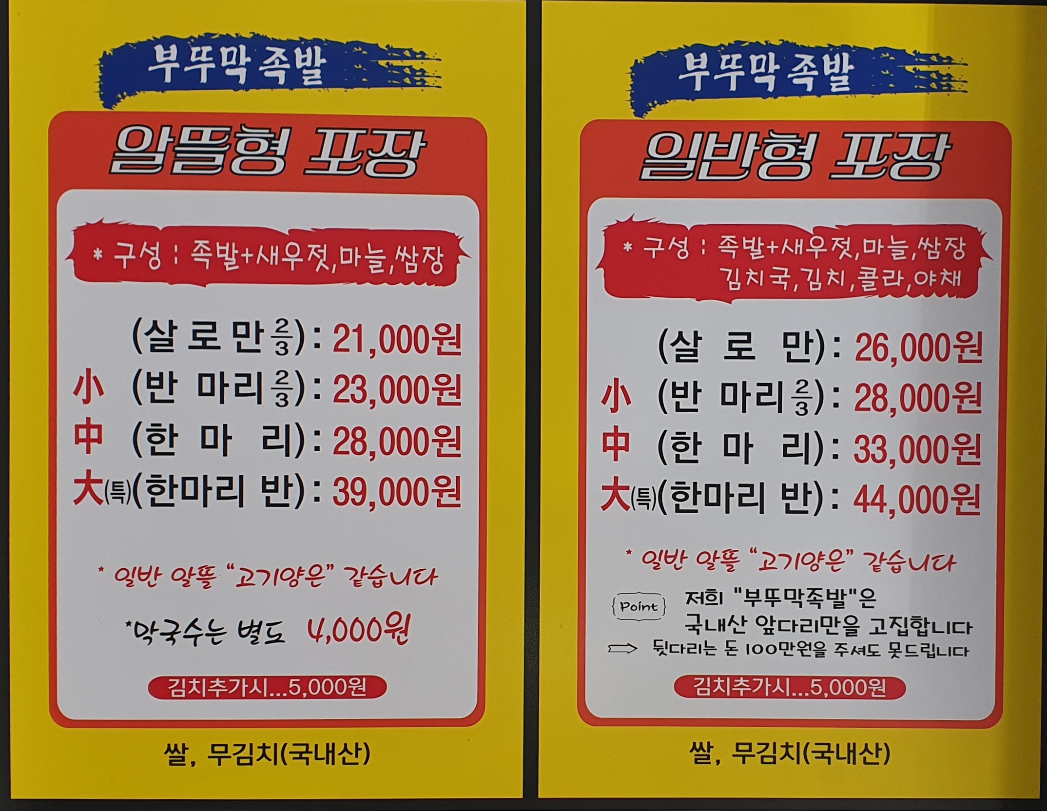 부뚜막 중앙 족발