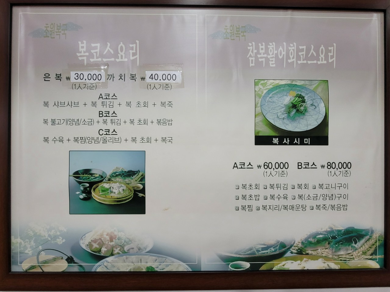 초원복국 해운대점