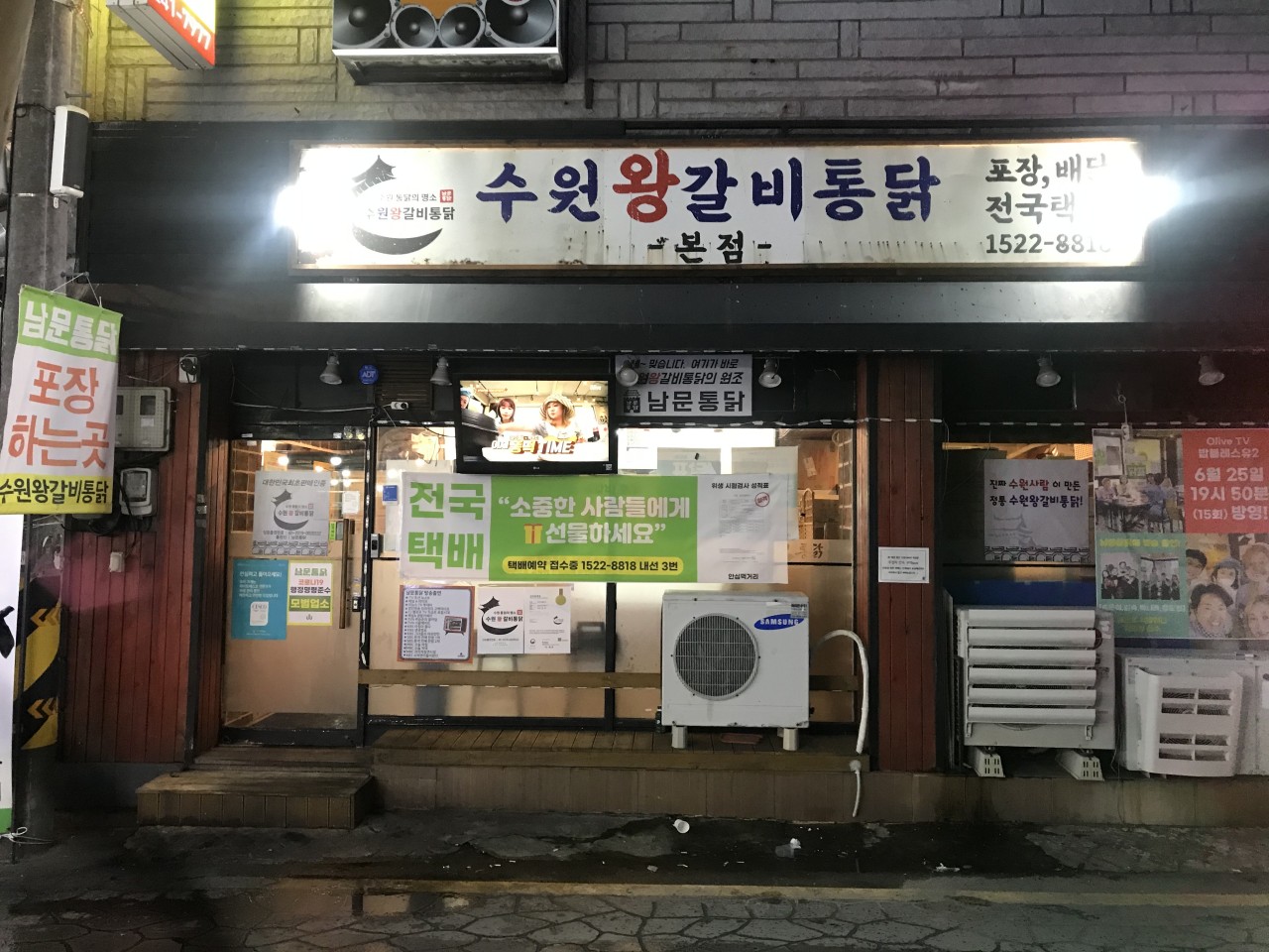 수원왕갈비통닭 본점