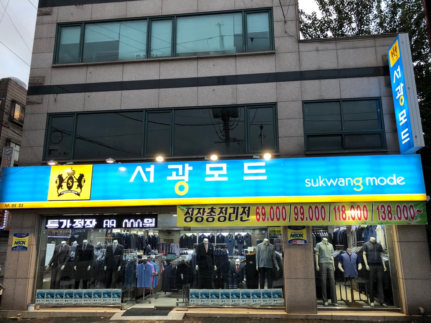 서광모드 부평점