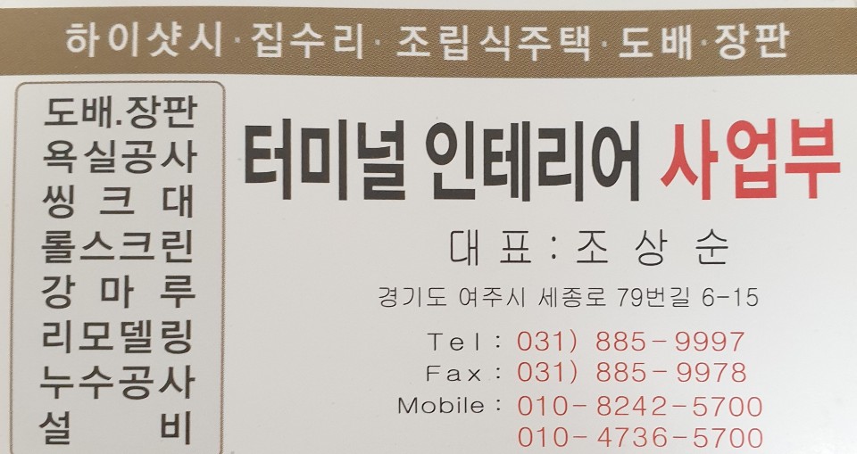 터미널종합인테리어