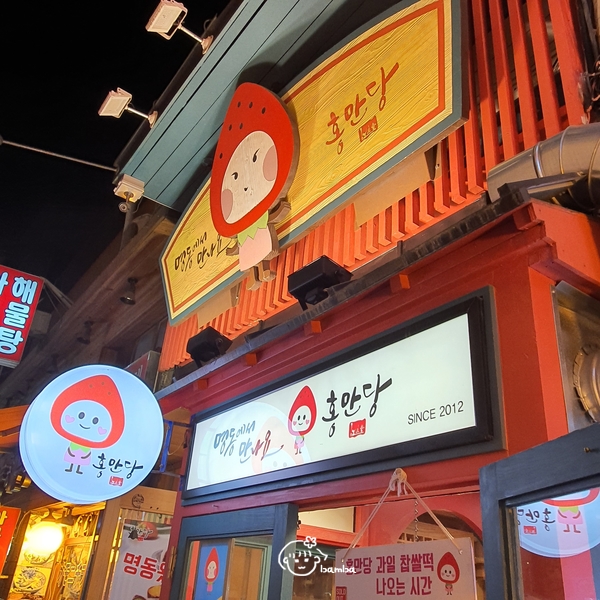 홍만당 명동본점