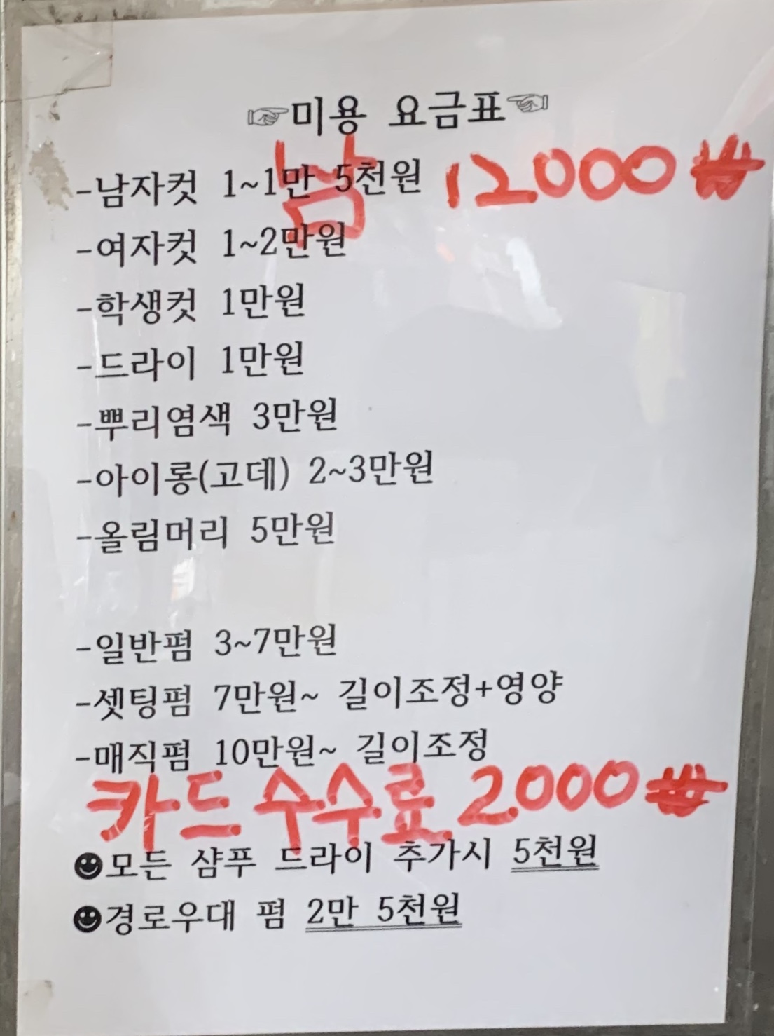 아름미용실