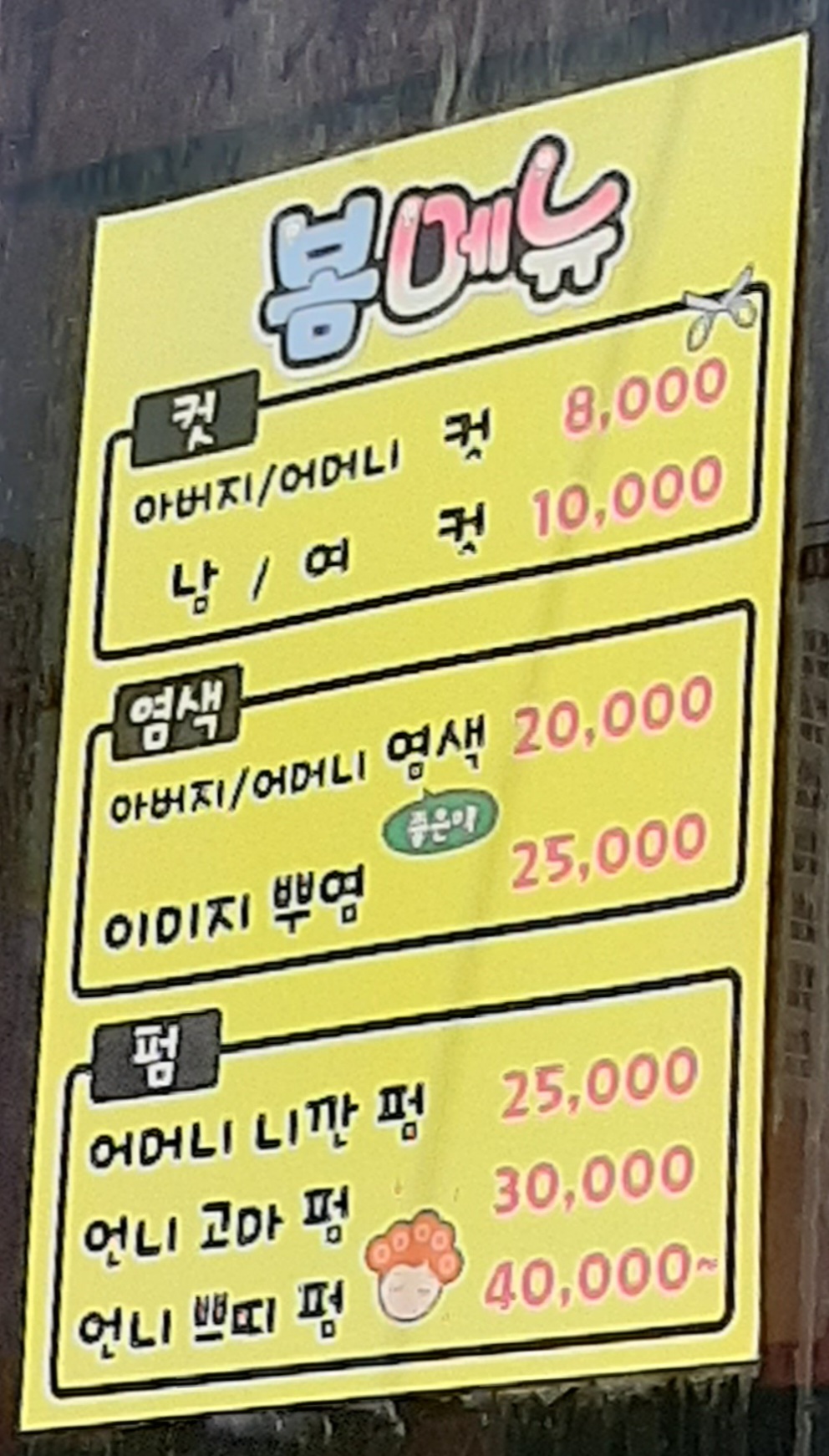 머리애봄