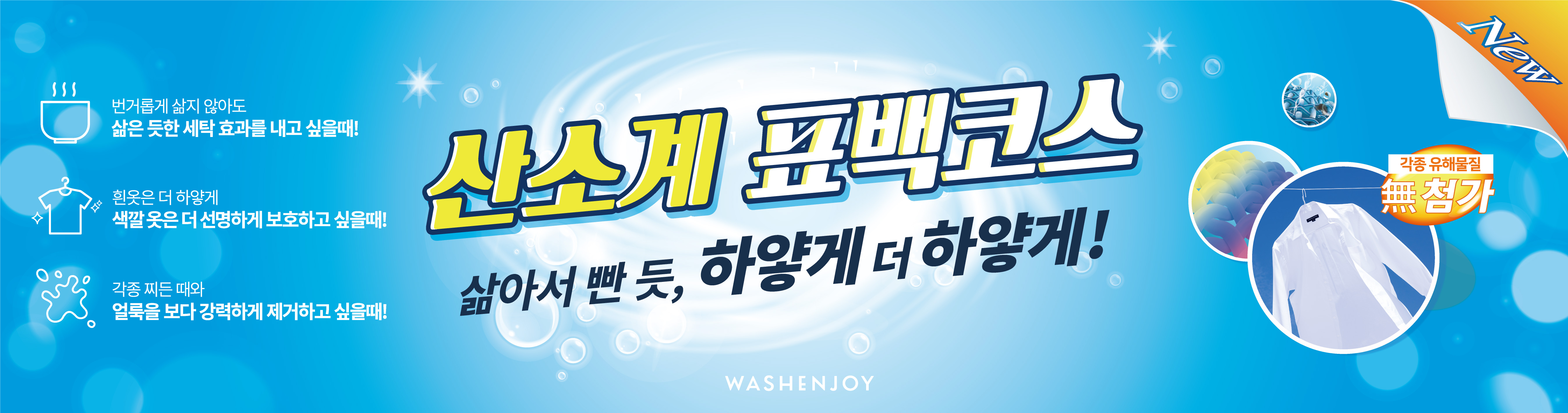 워시엔조이 셀프빨래방 강남일원점