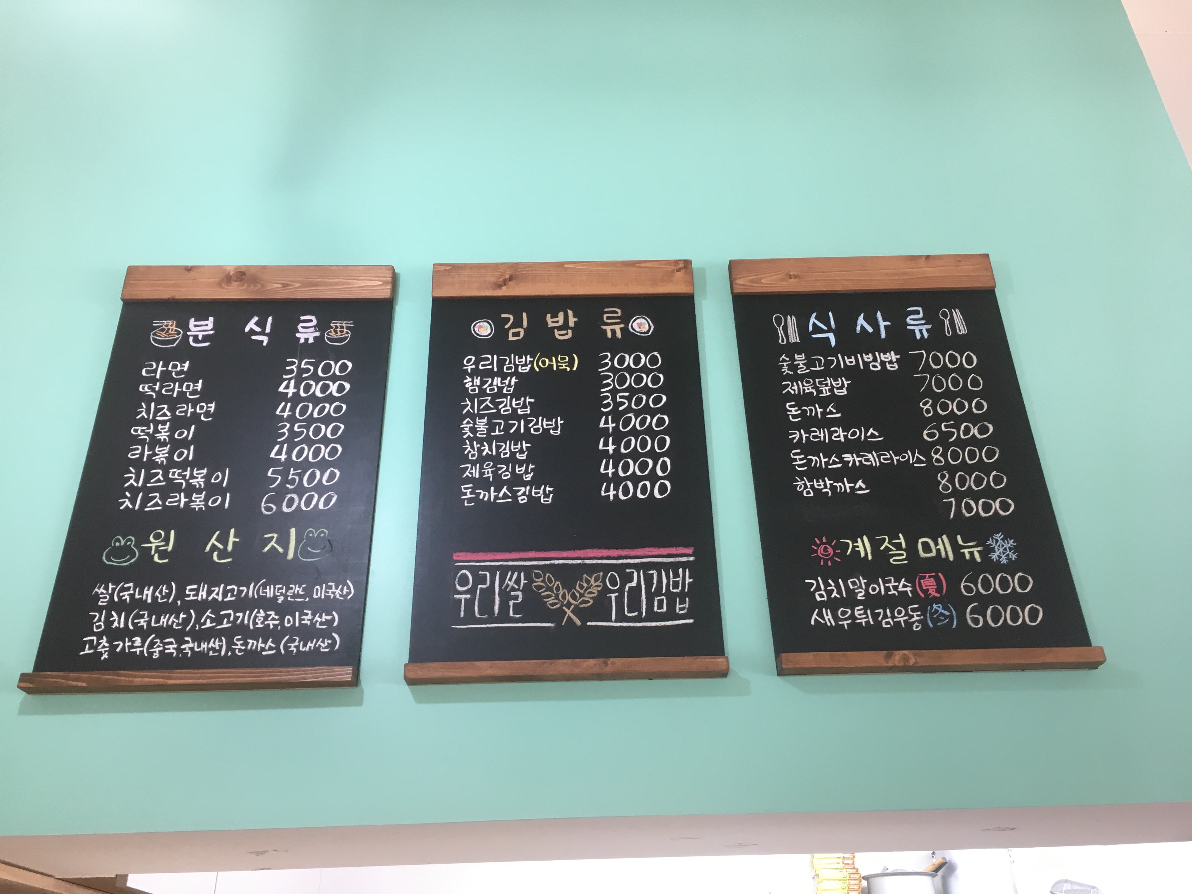 우리쌀우리김밥