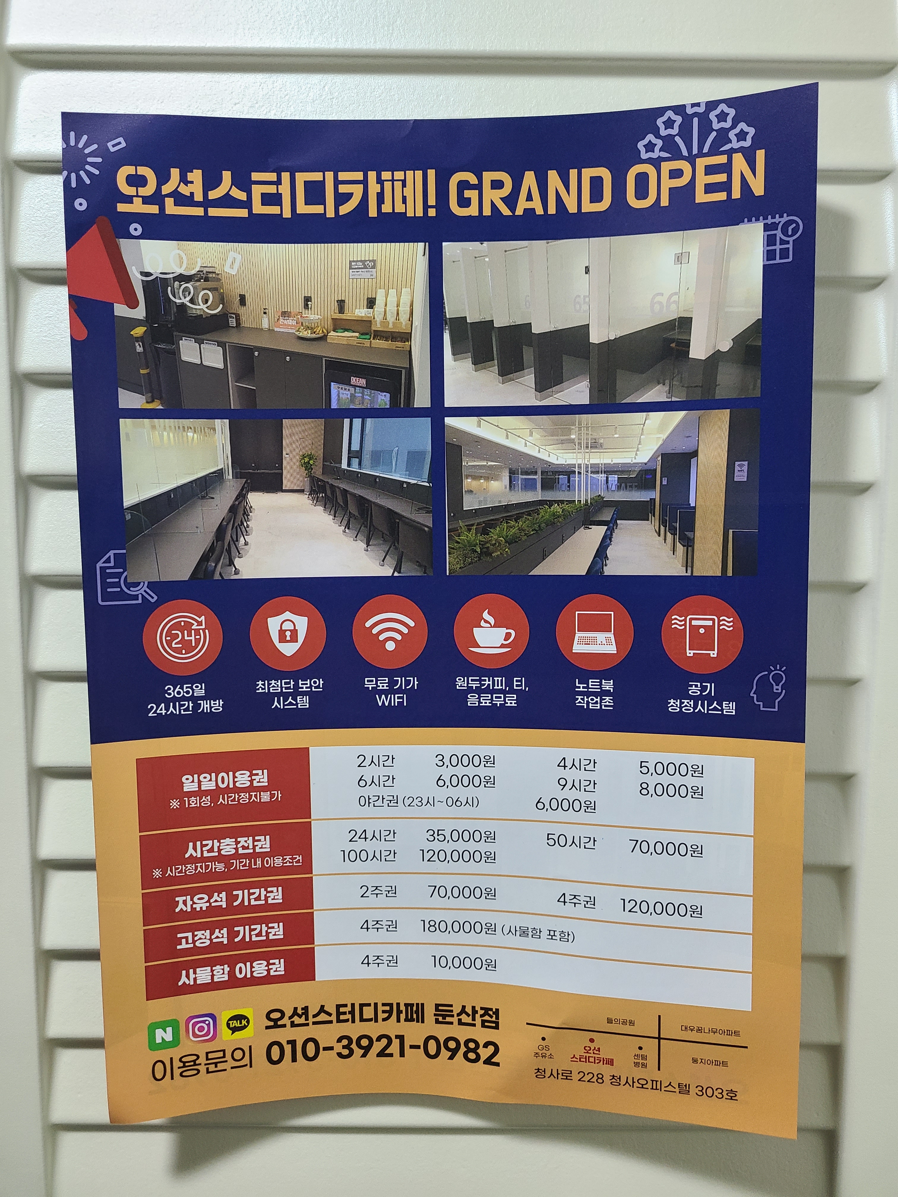 오션스터디카페 둔산동점