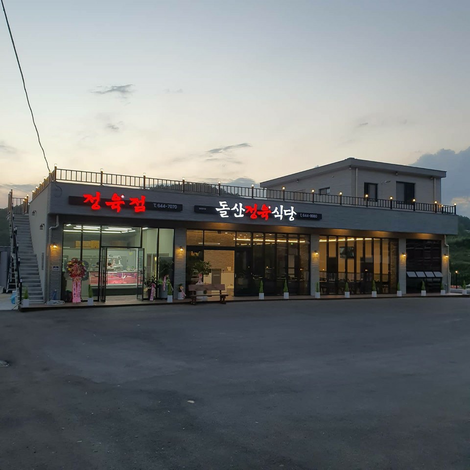 돌산한우