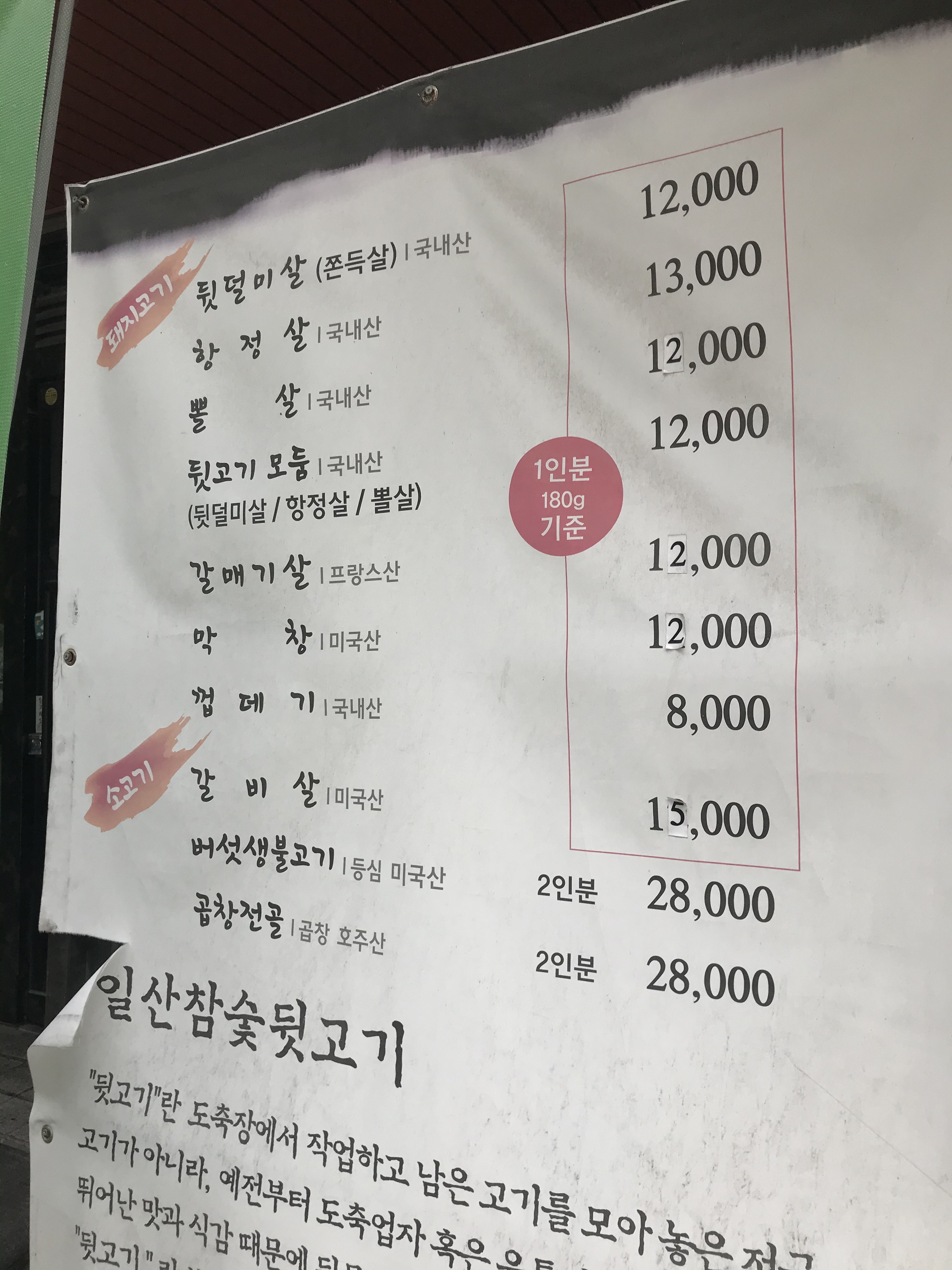 일산 참숯 뒷고기