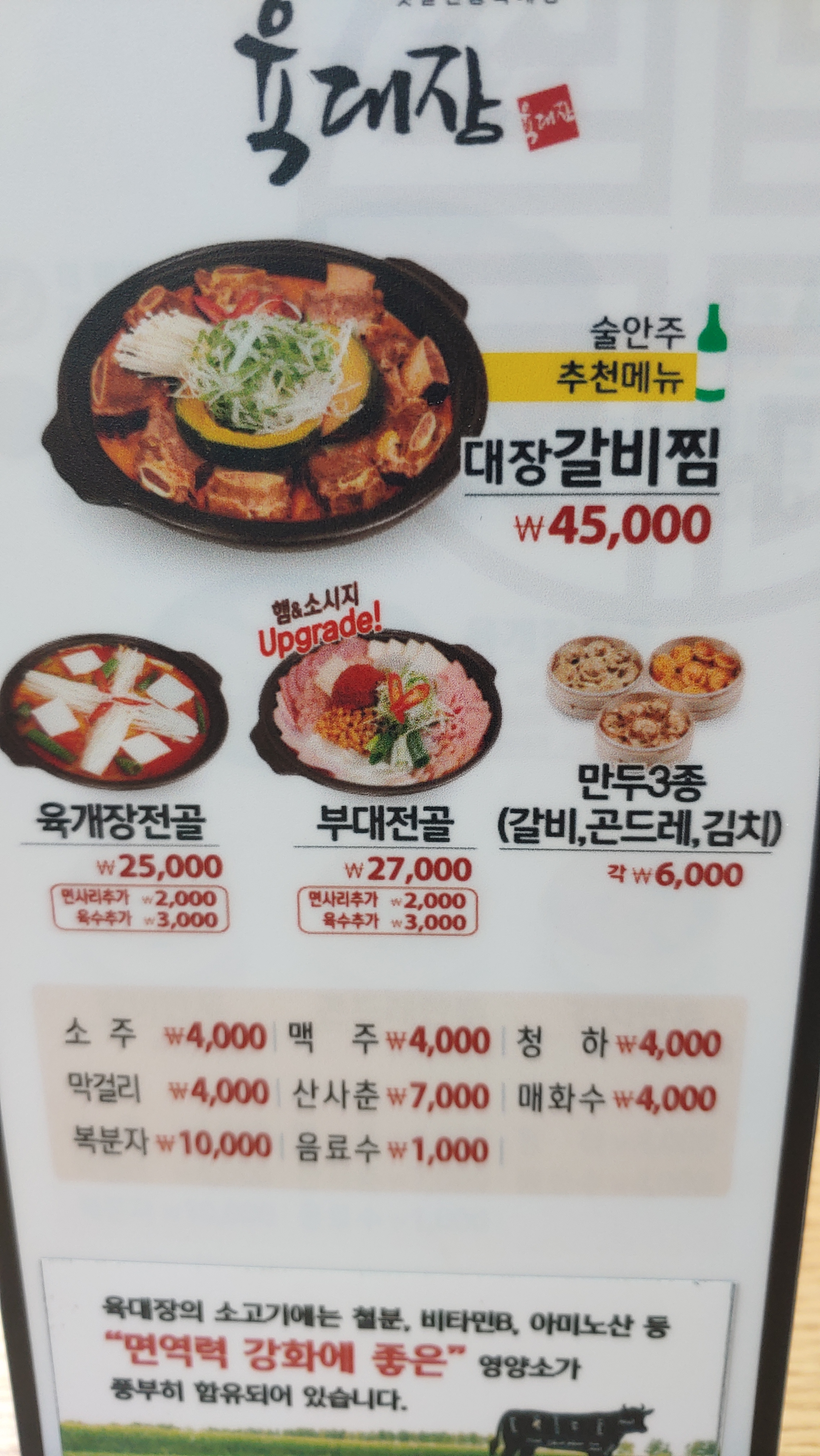 육대장 당진유곡점