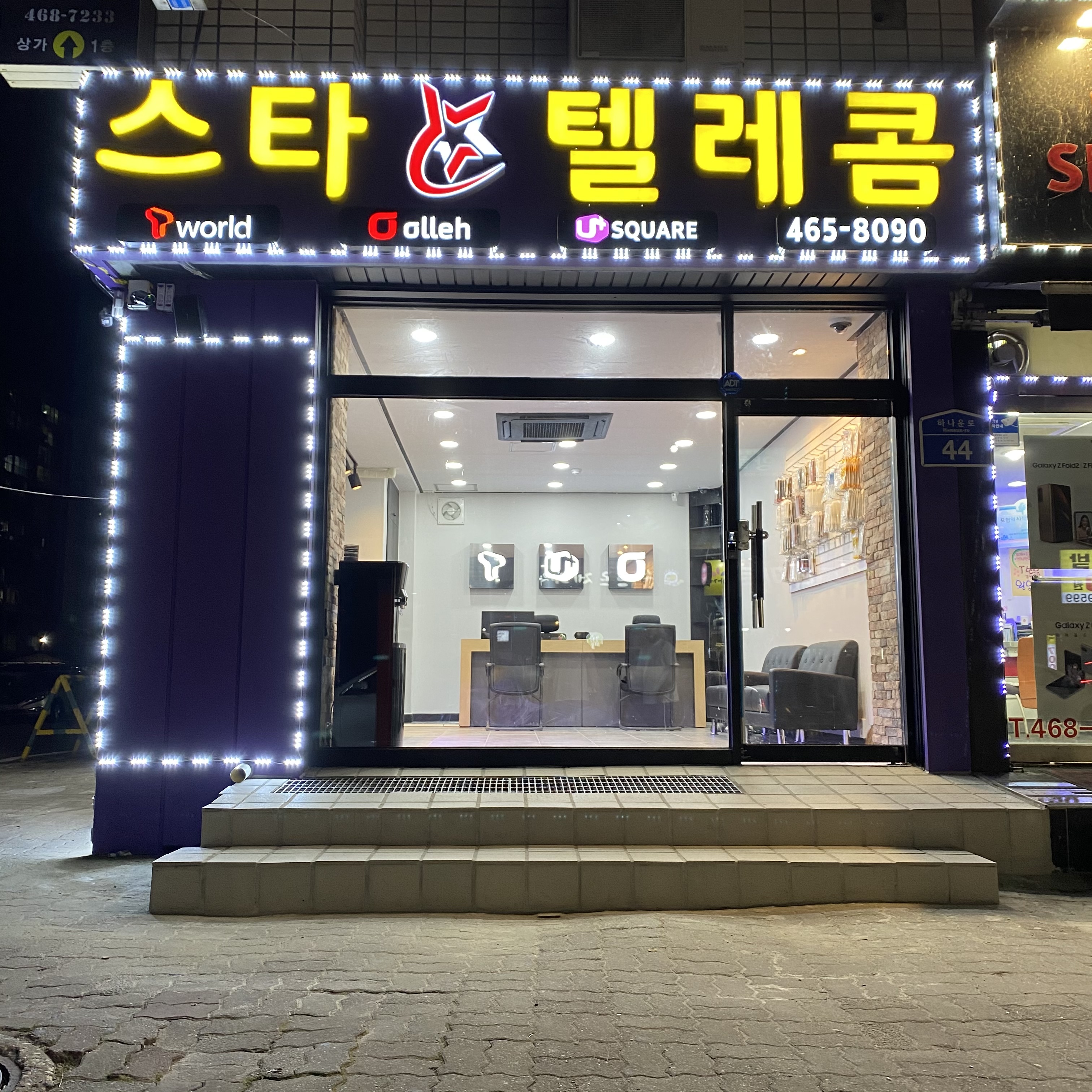 스타텔레콤