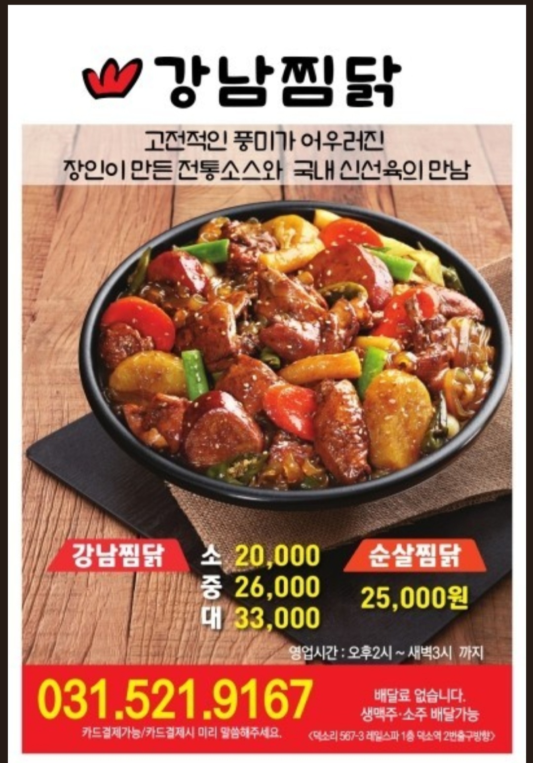 강남찜닭 덕소점