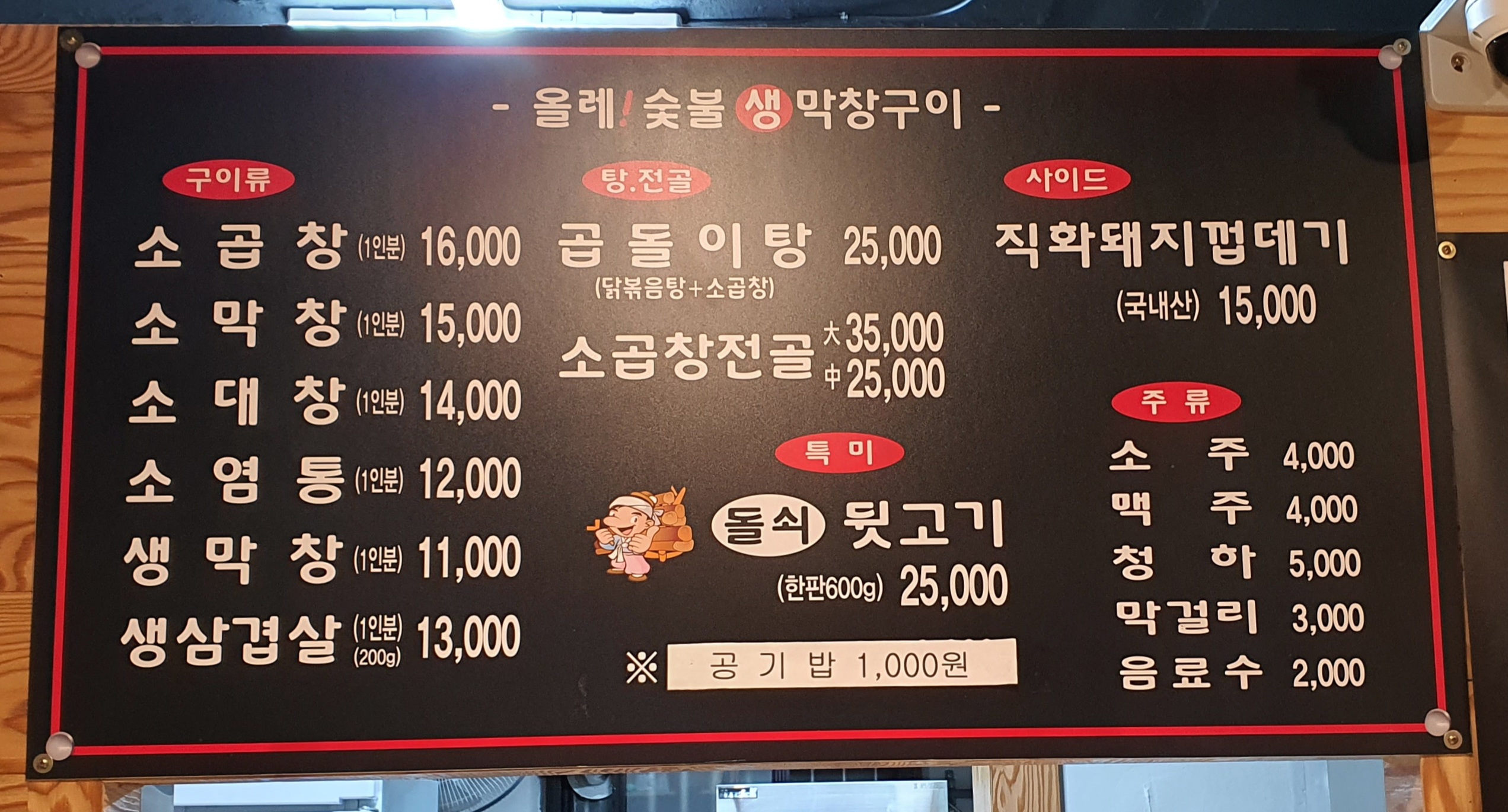 올레숯불생막창구이
