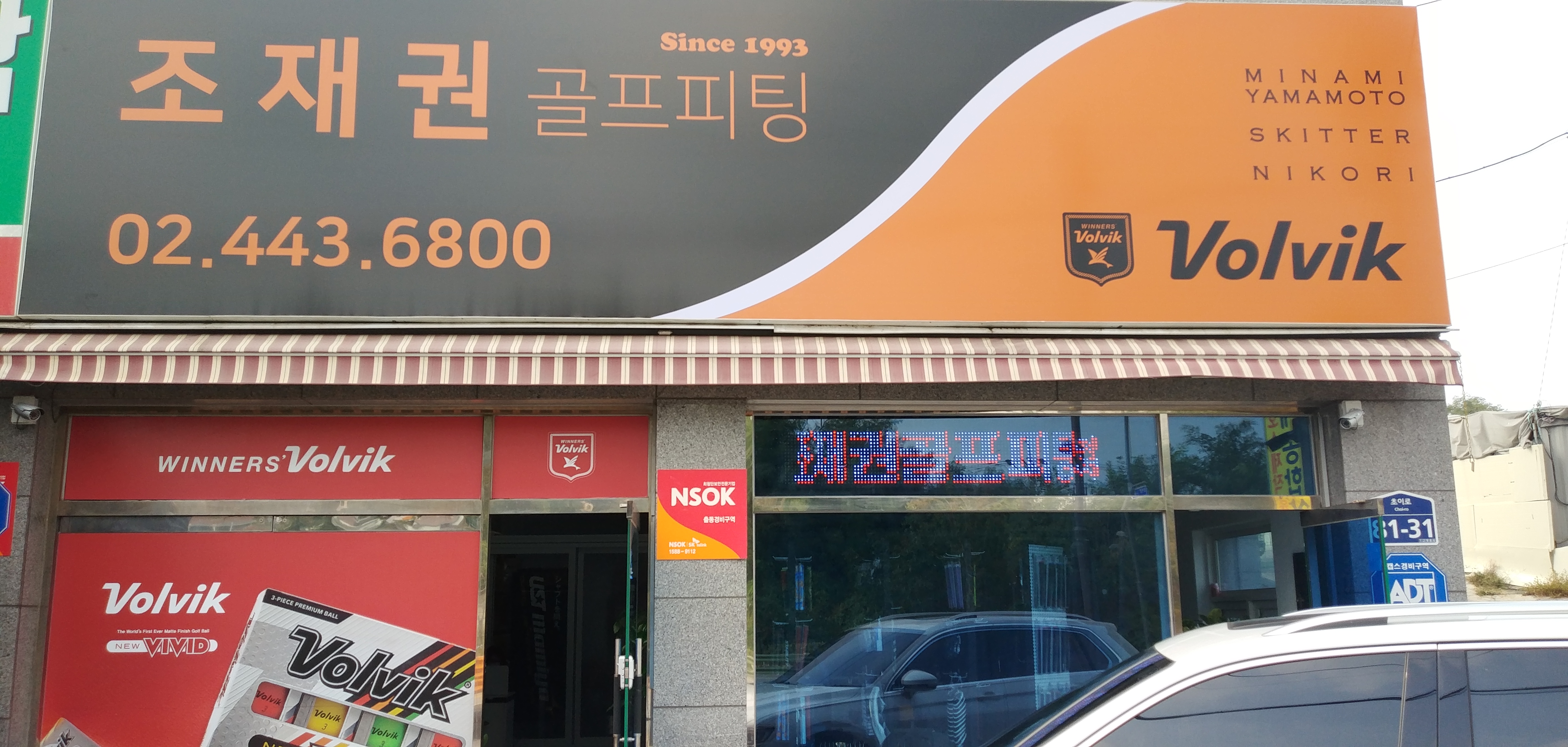 조재권골프피팅