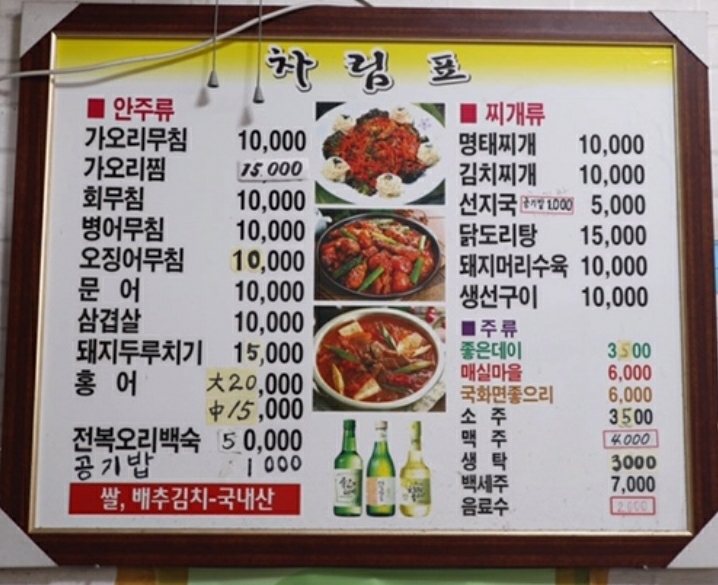 늘푸른식당