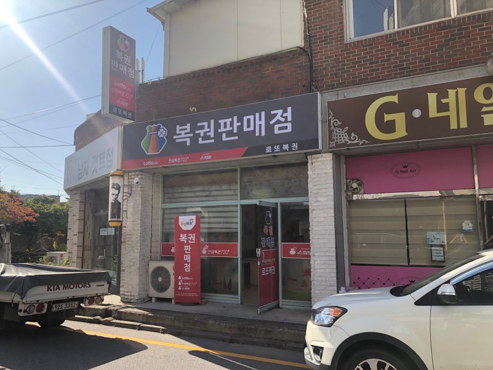 로또복권