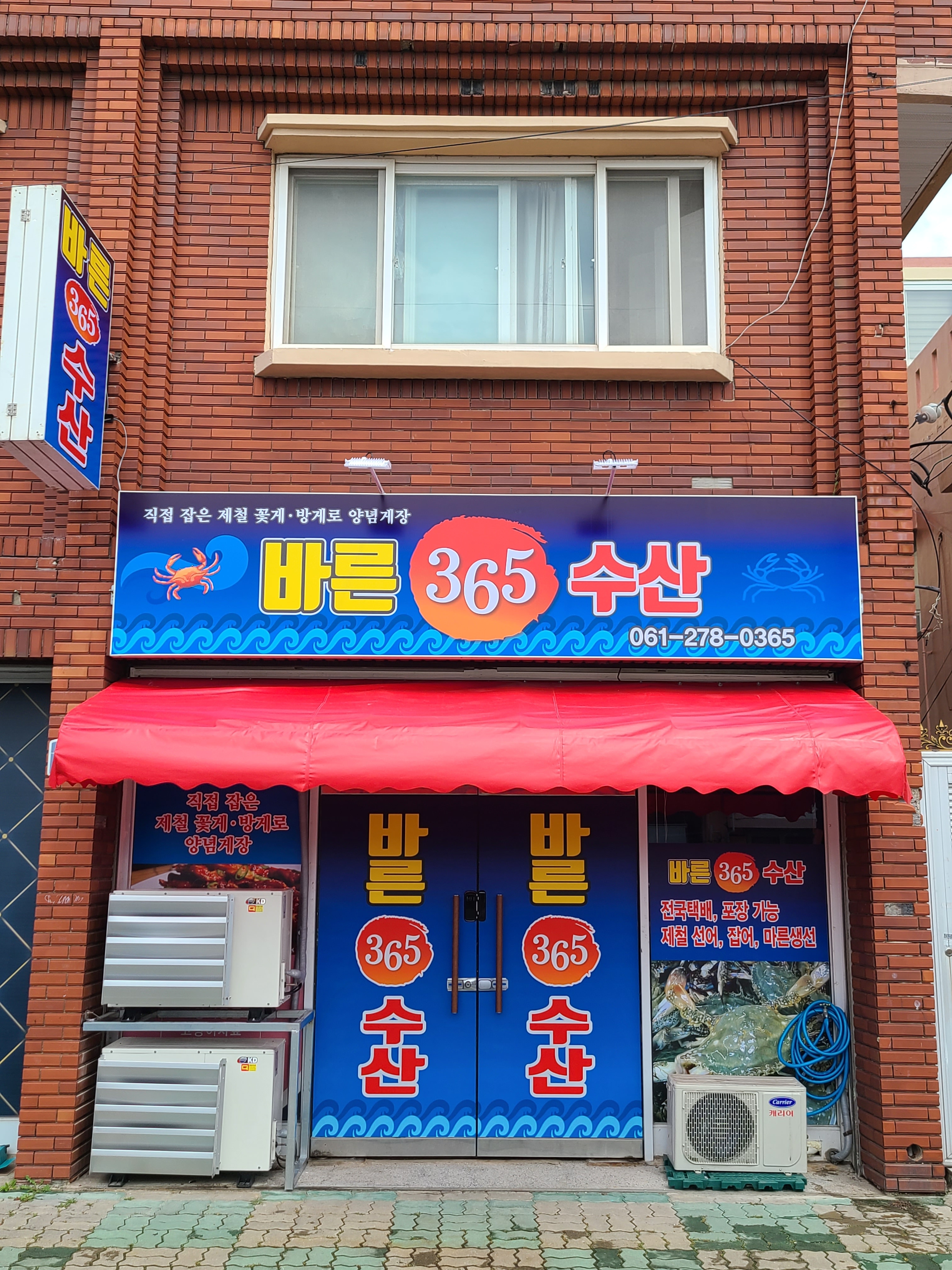 바른365수산