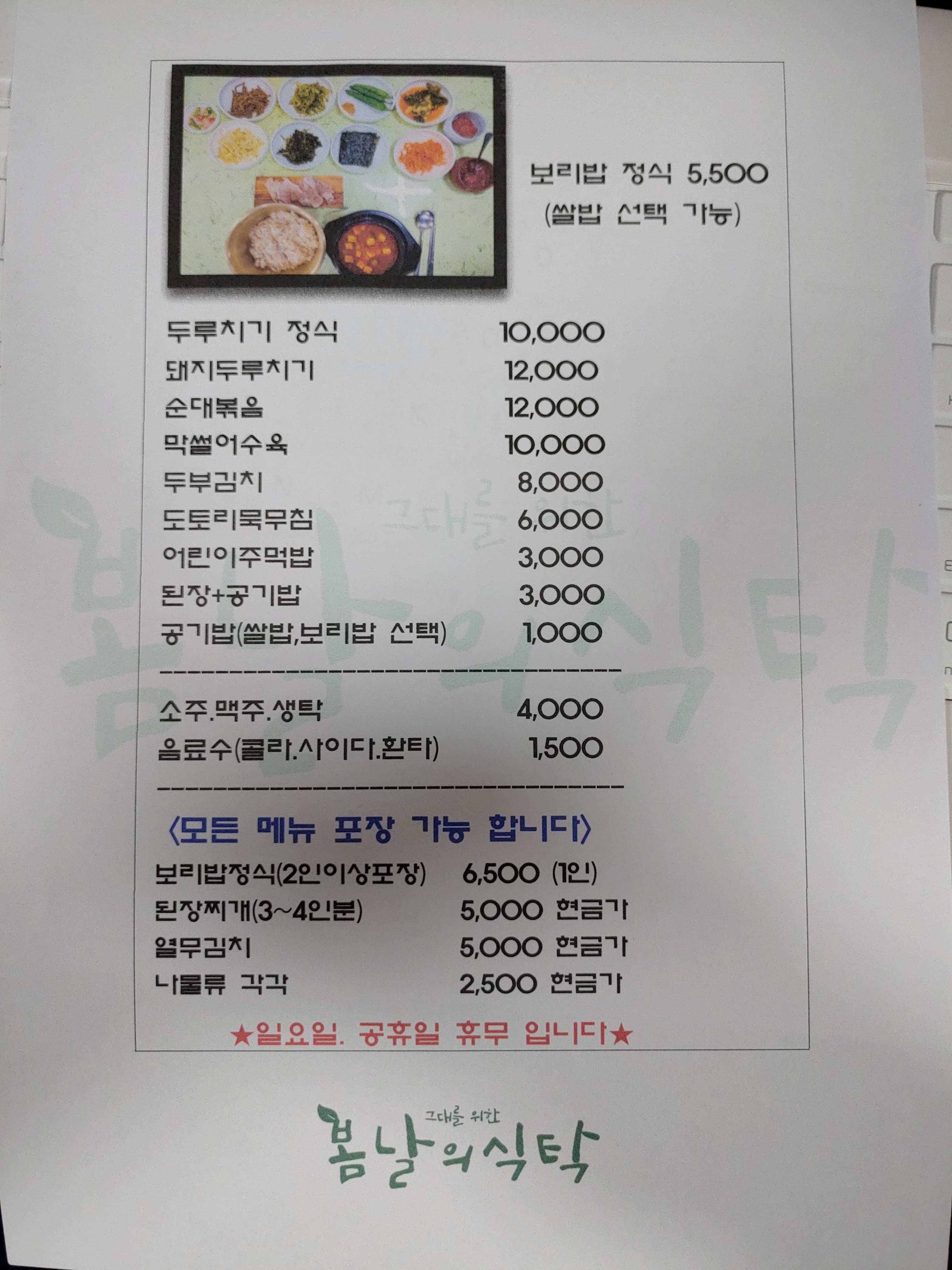 봄날의 식탁