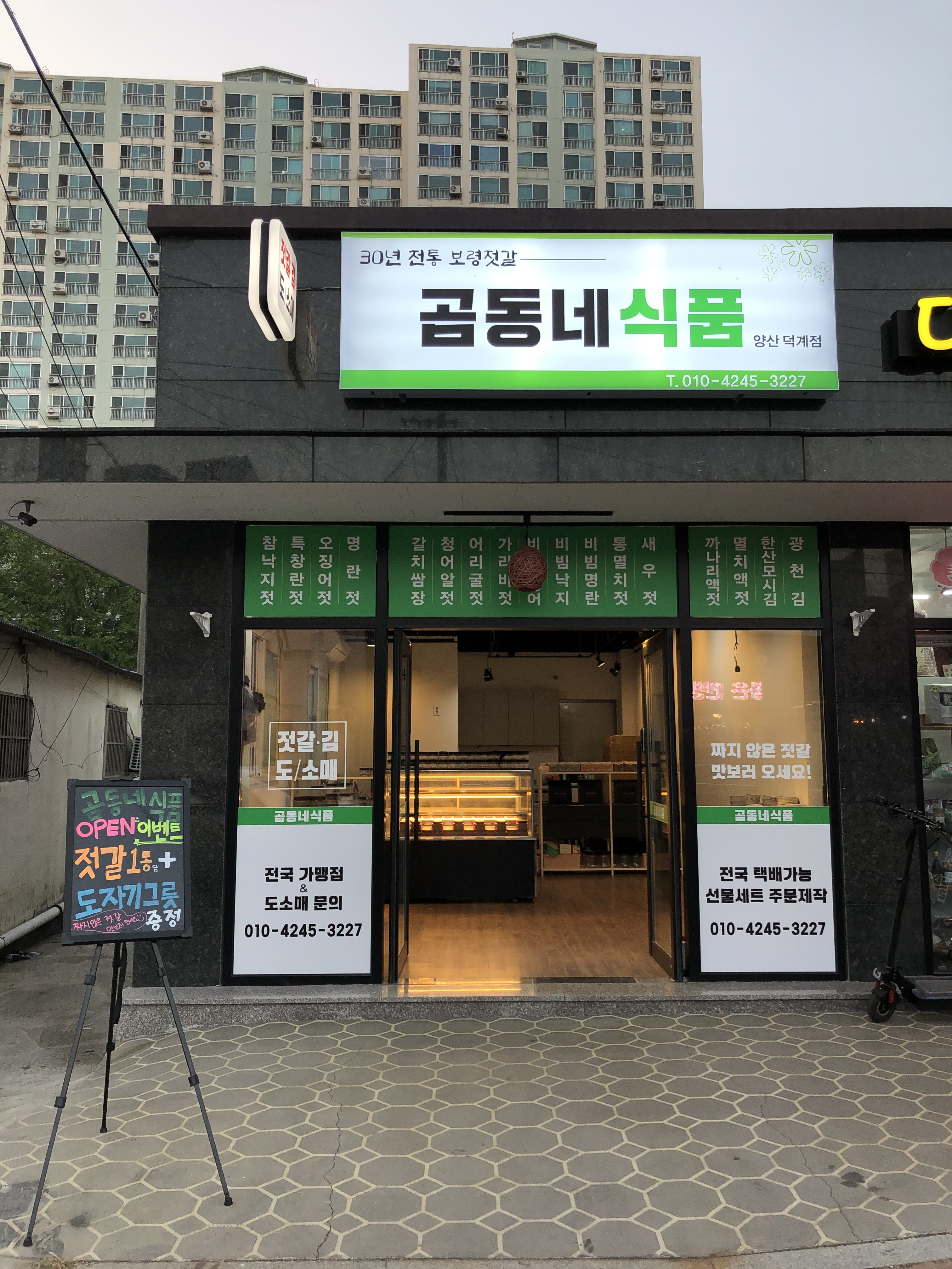 곰동네식품 양산덕계점