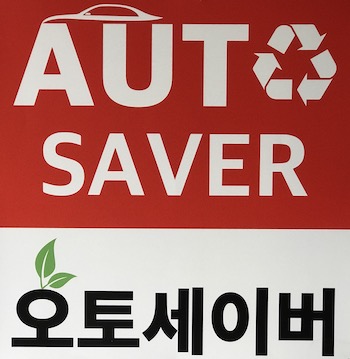 오토세이버