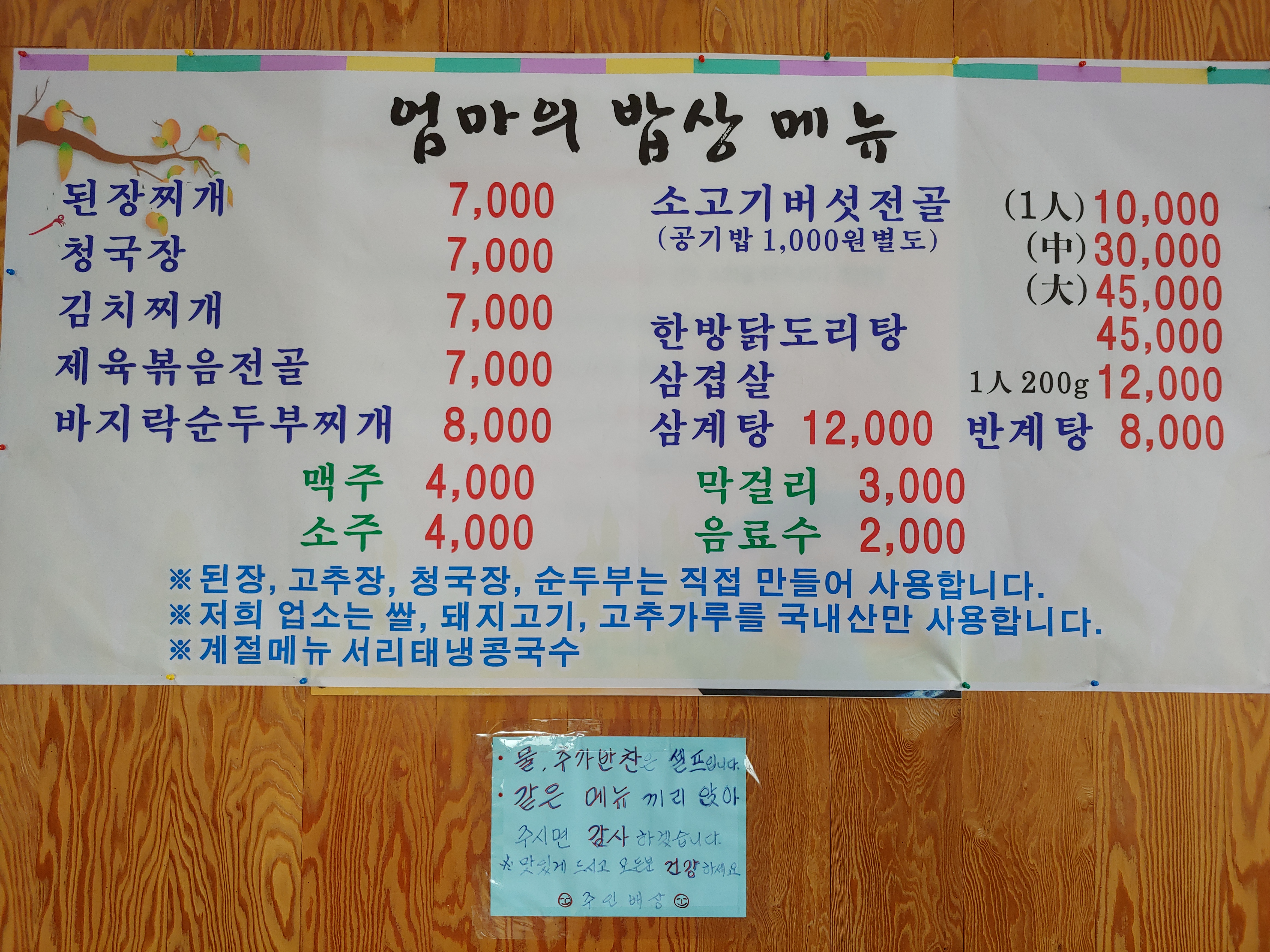 엄마의밥상