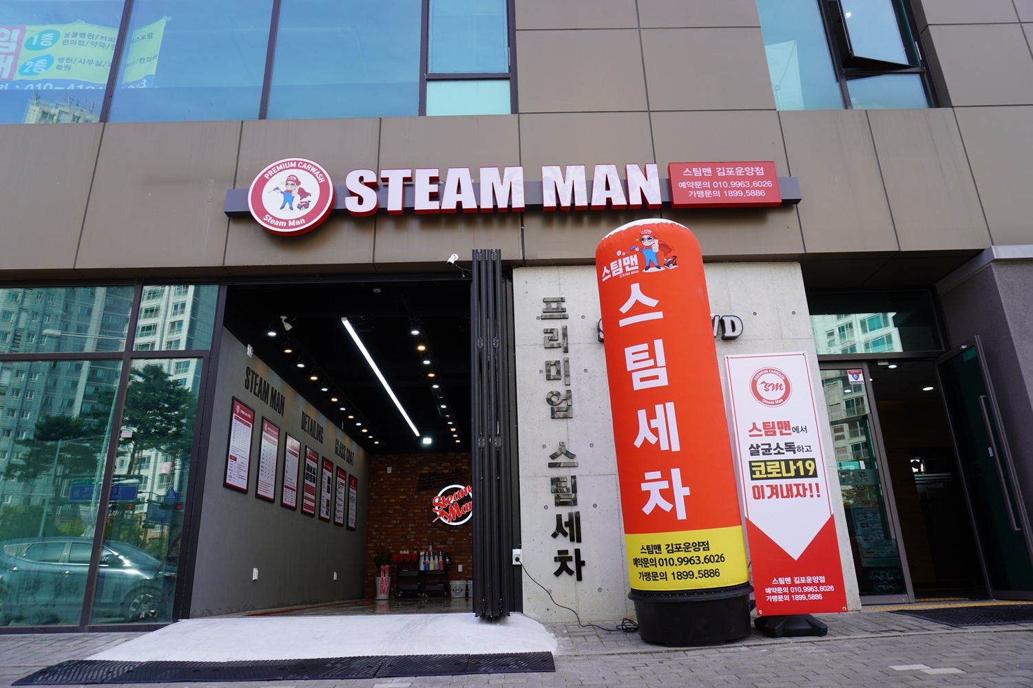 스팀맨 김포운양점