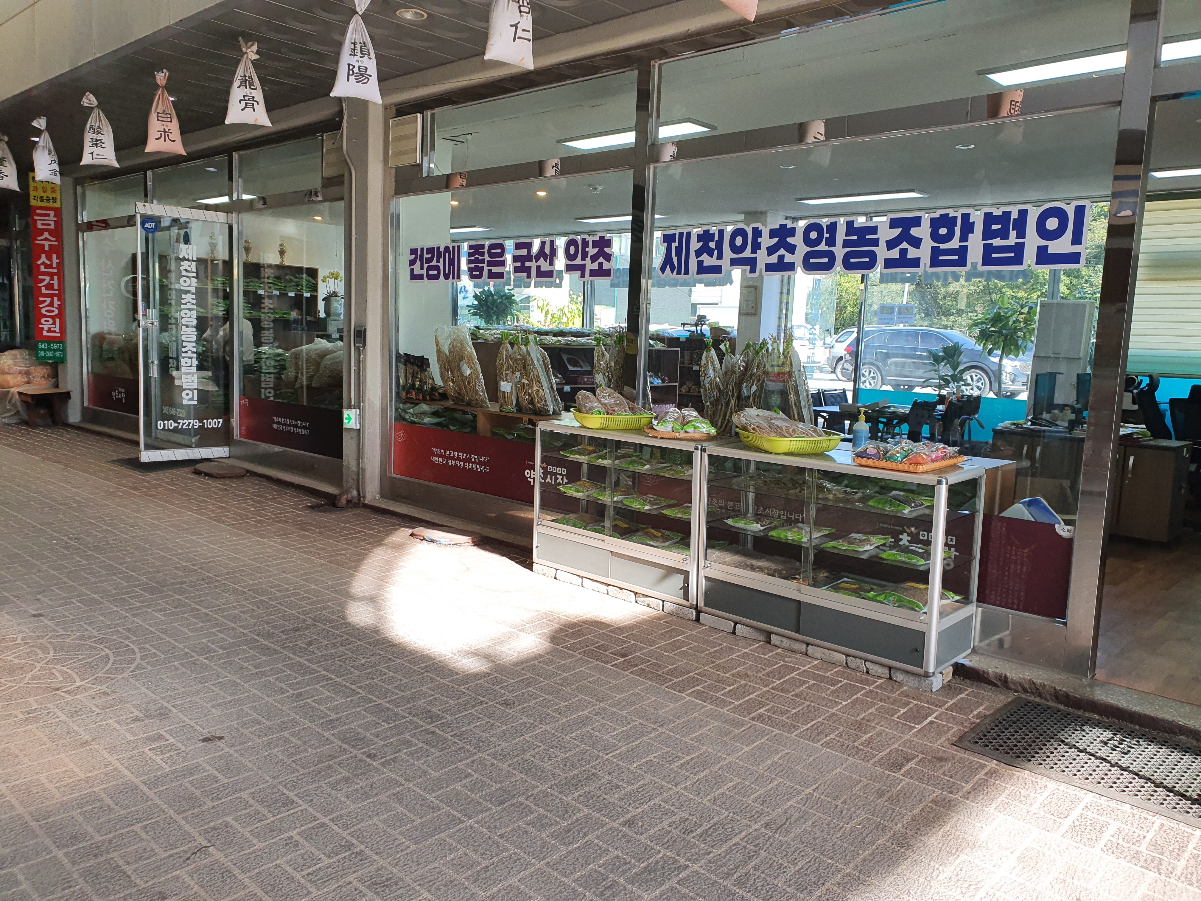 제천약초영농조합법인