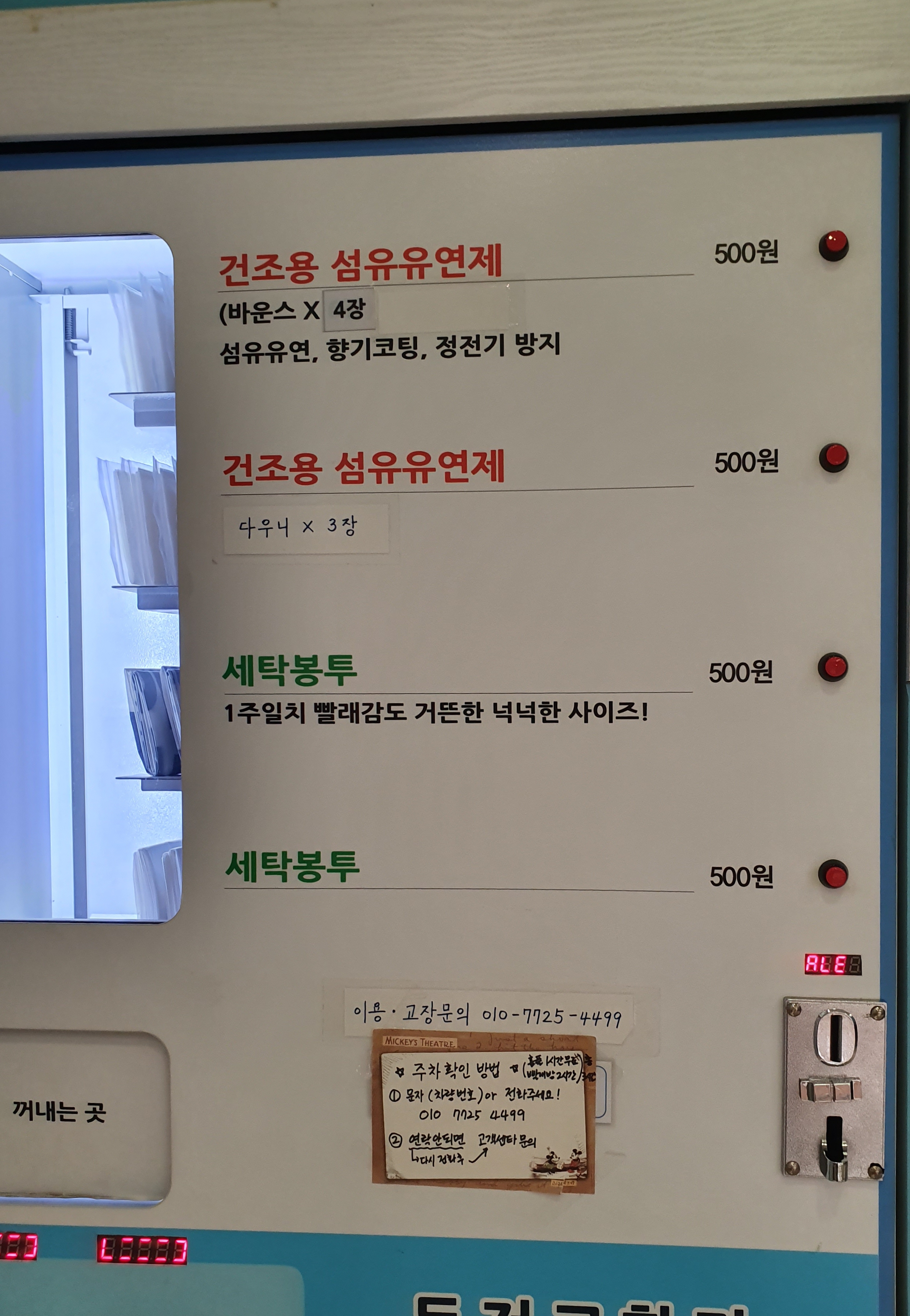 뽀송뽀송코인워시 홈플러스 분당 오리점
