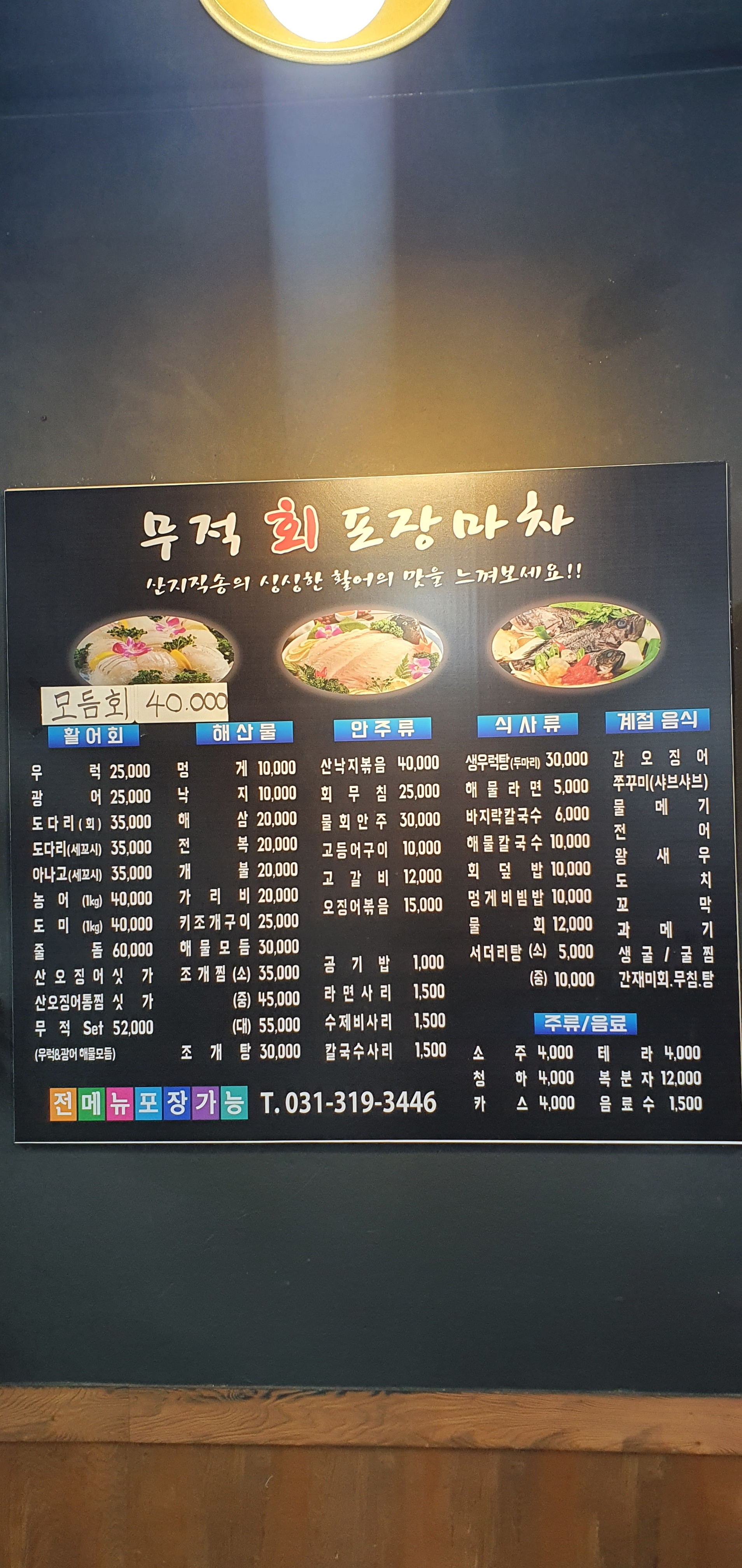 무적 회 포장마차