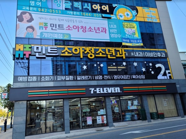 민트소아청소년과의원 시설 사진