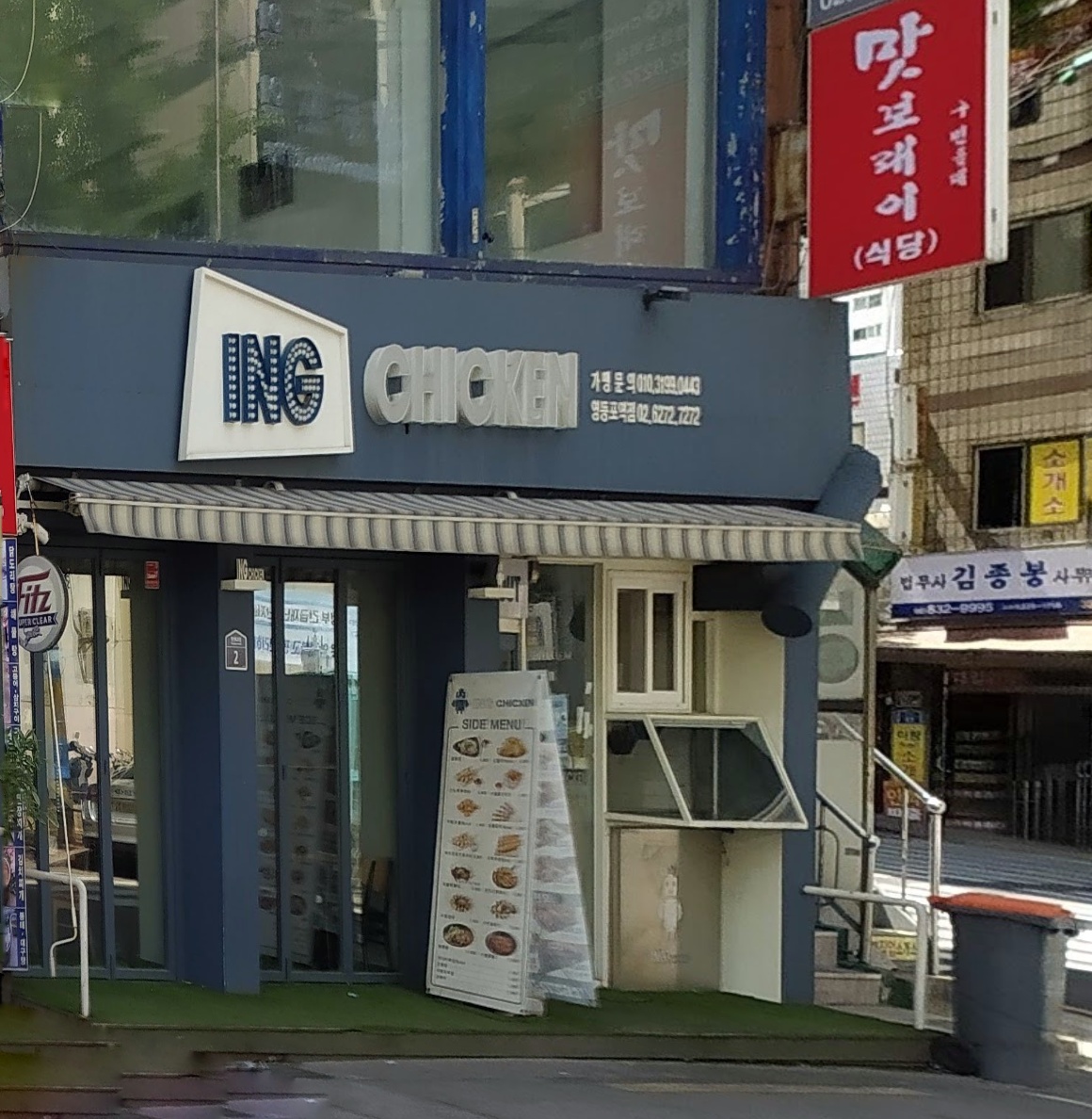 잉치킨 영등포역점