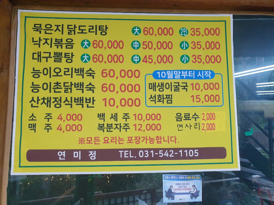 고모리 연미정 포천본점