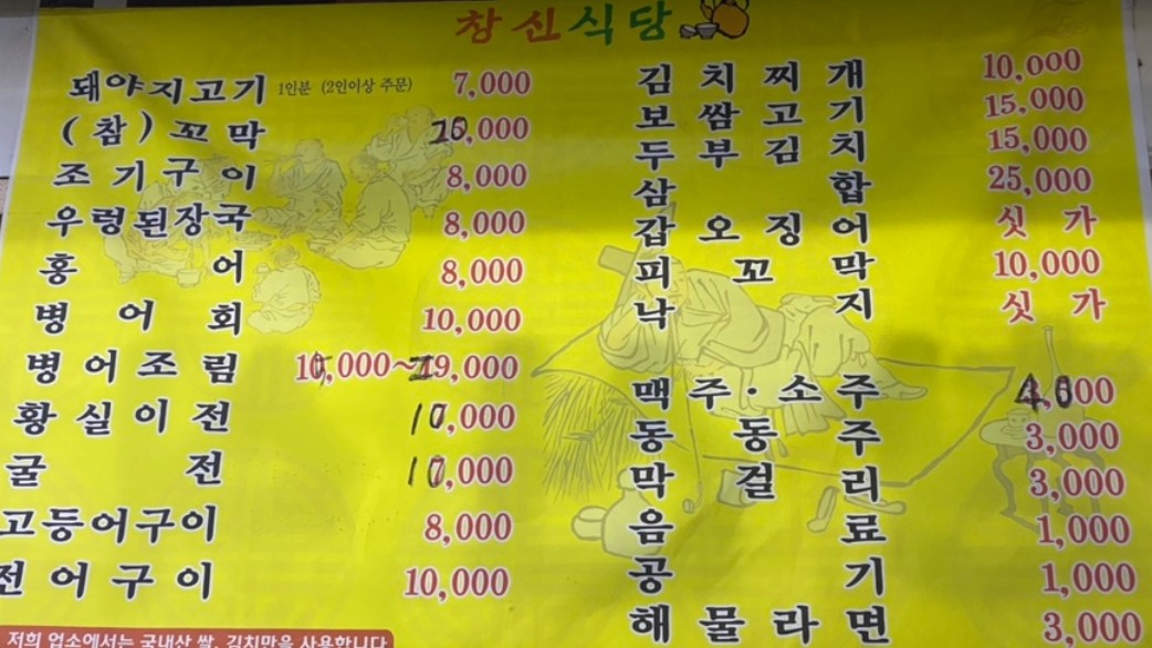 창신식당