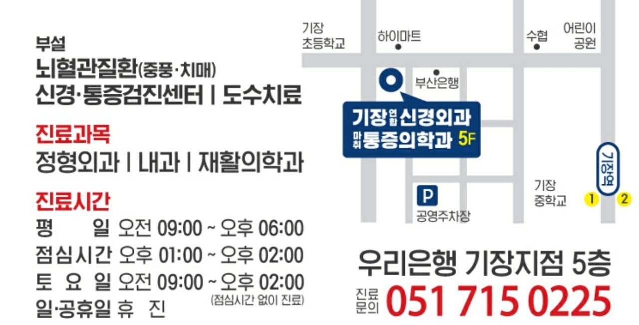 기장연합신경외과마취통증의학과의원
