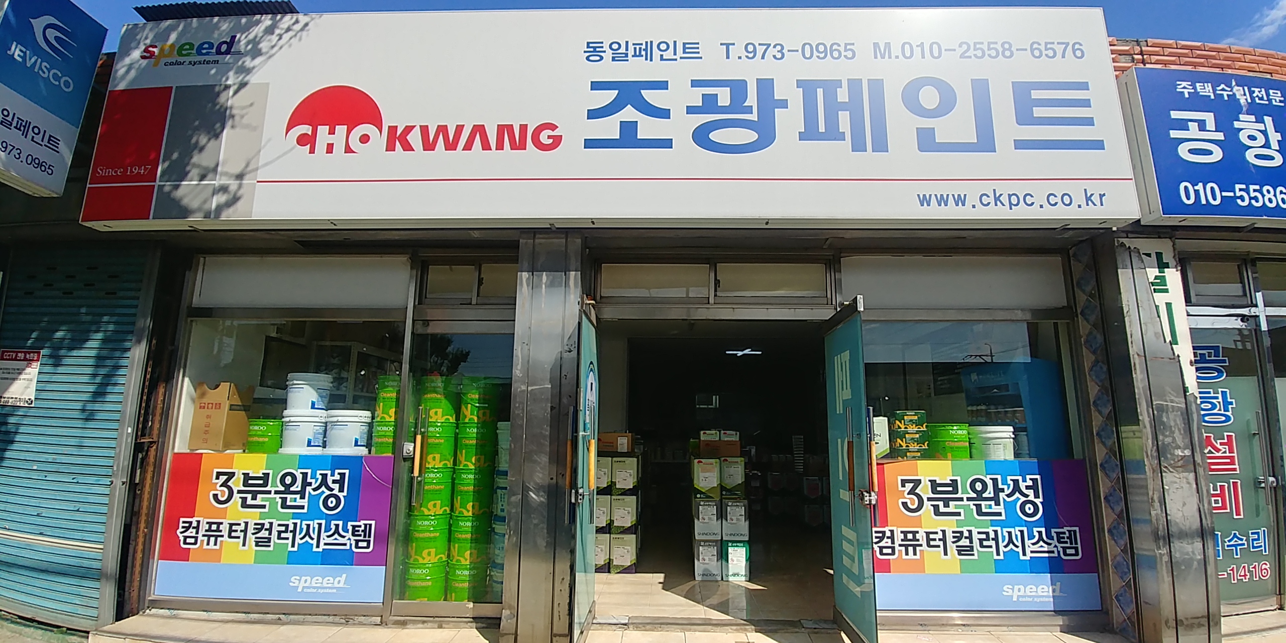 조광페인트 동일페인트