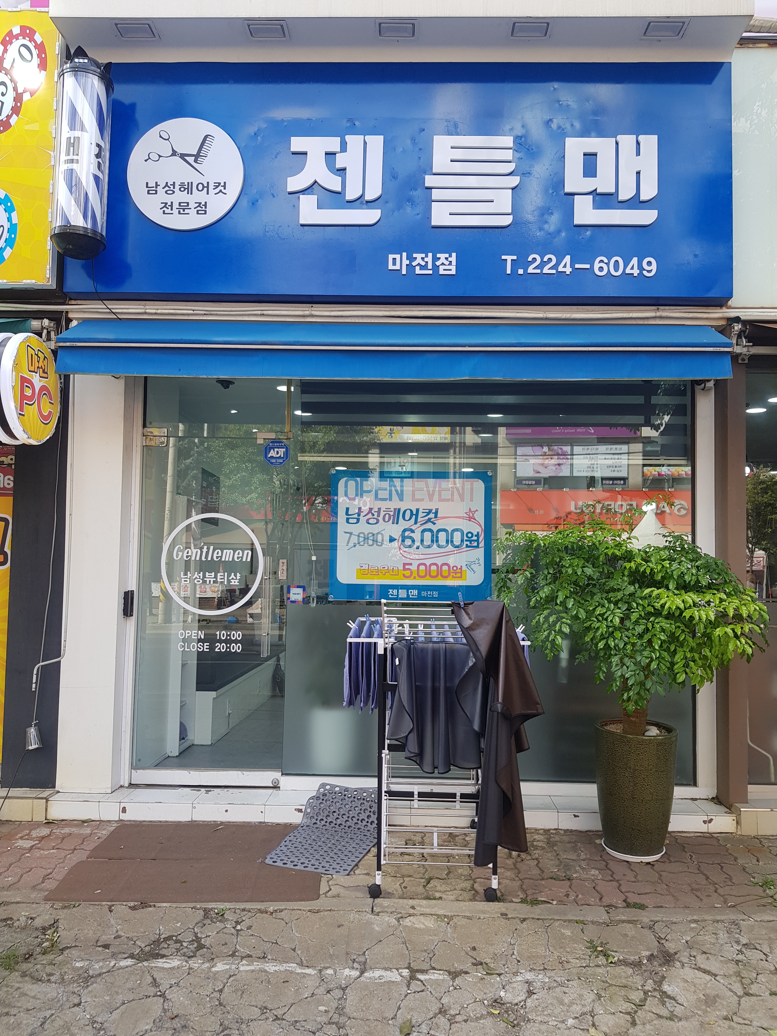 젠틀맨 마전점