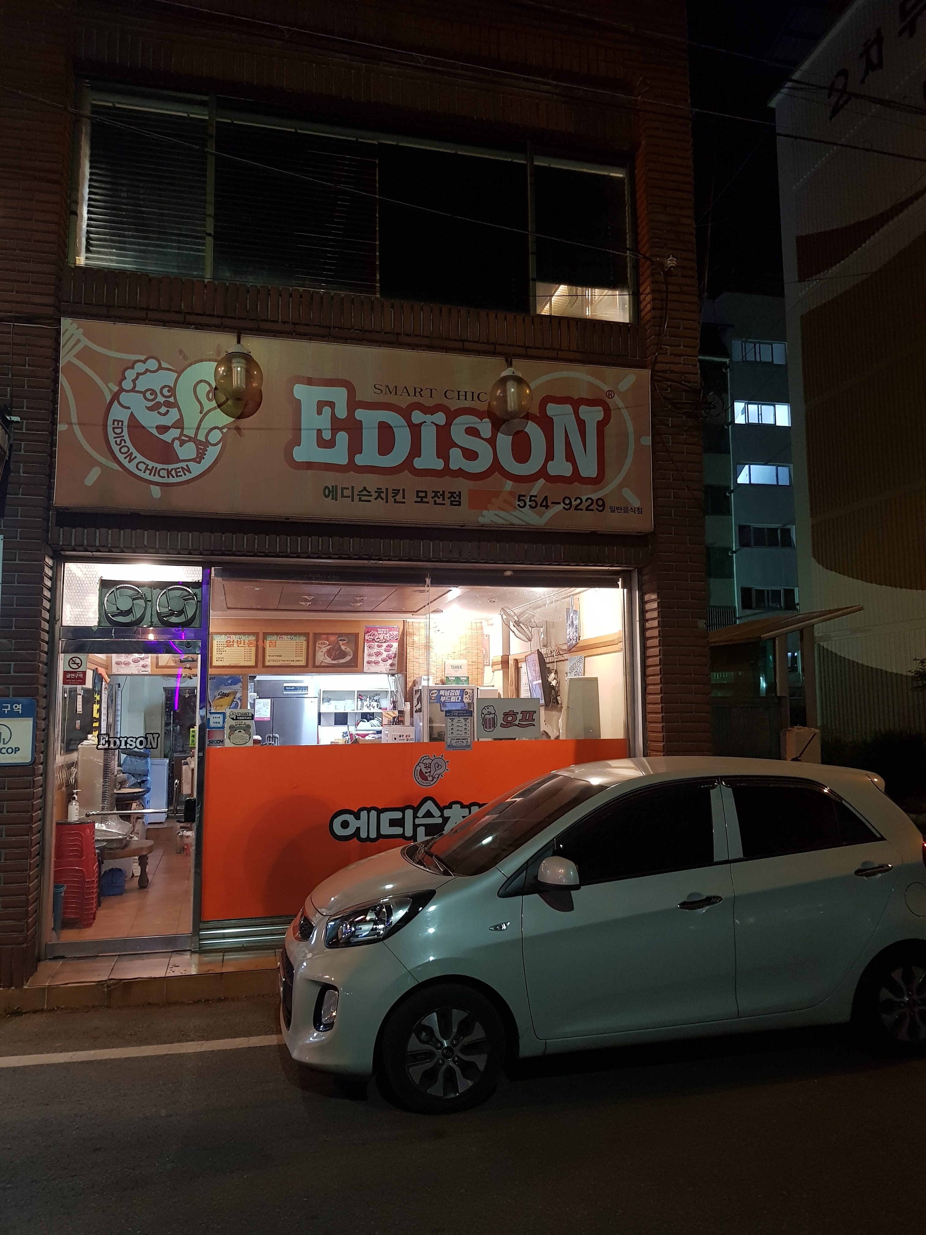 에디슨치킨 모전점