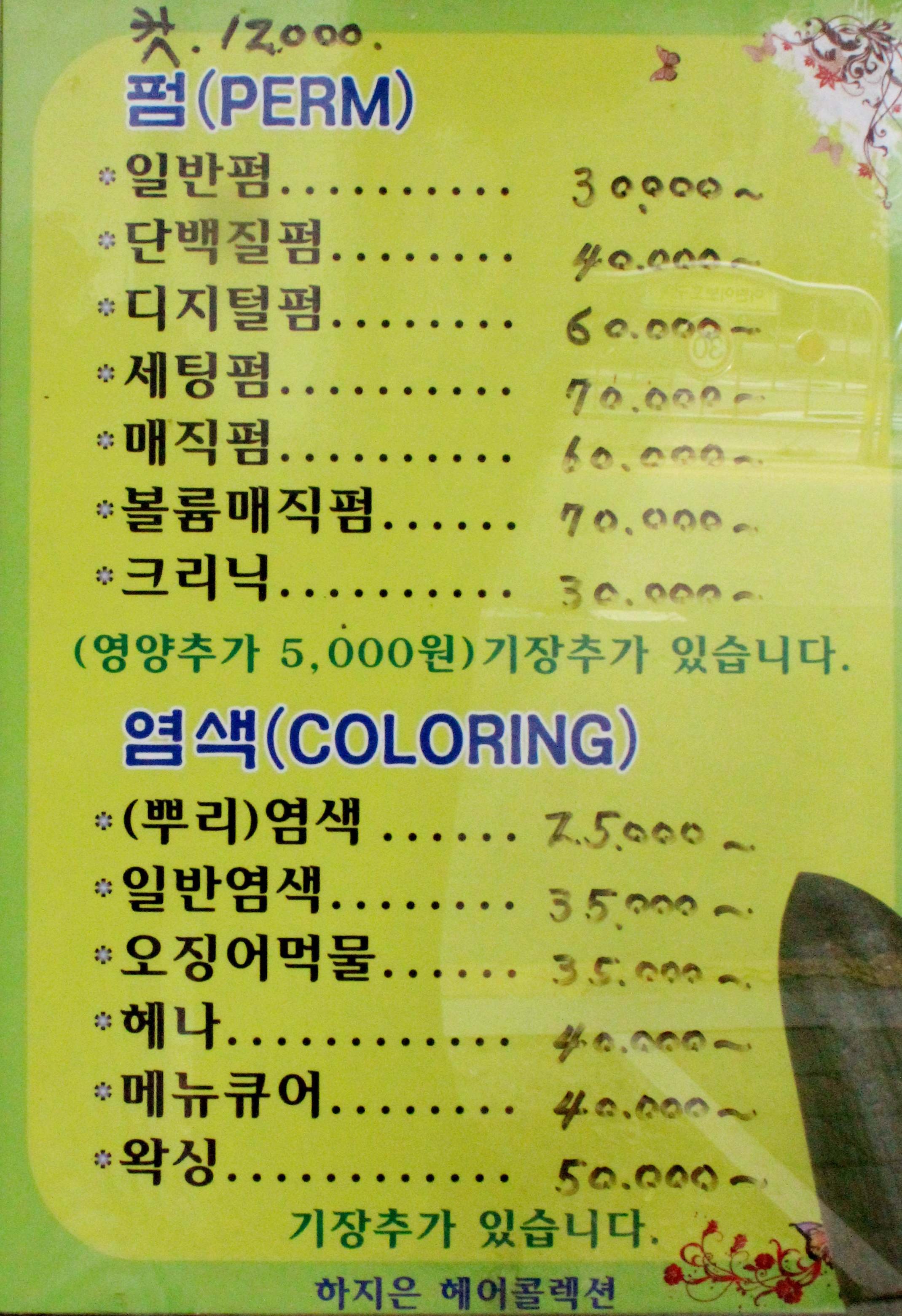 하지은헤어콜렉션
