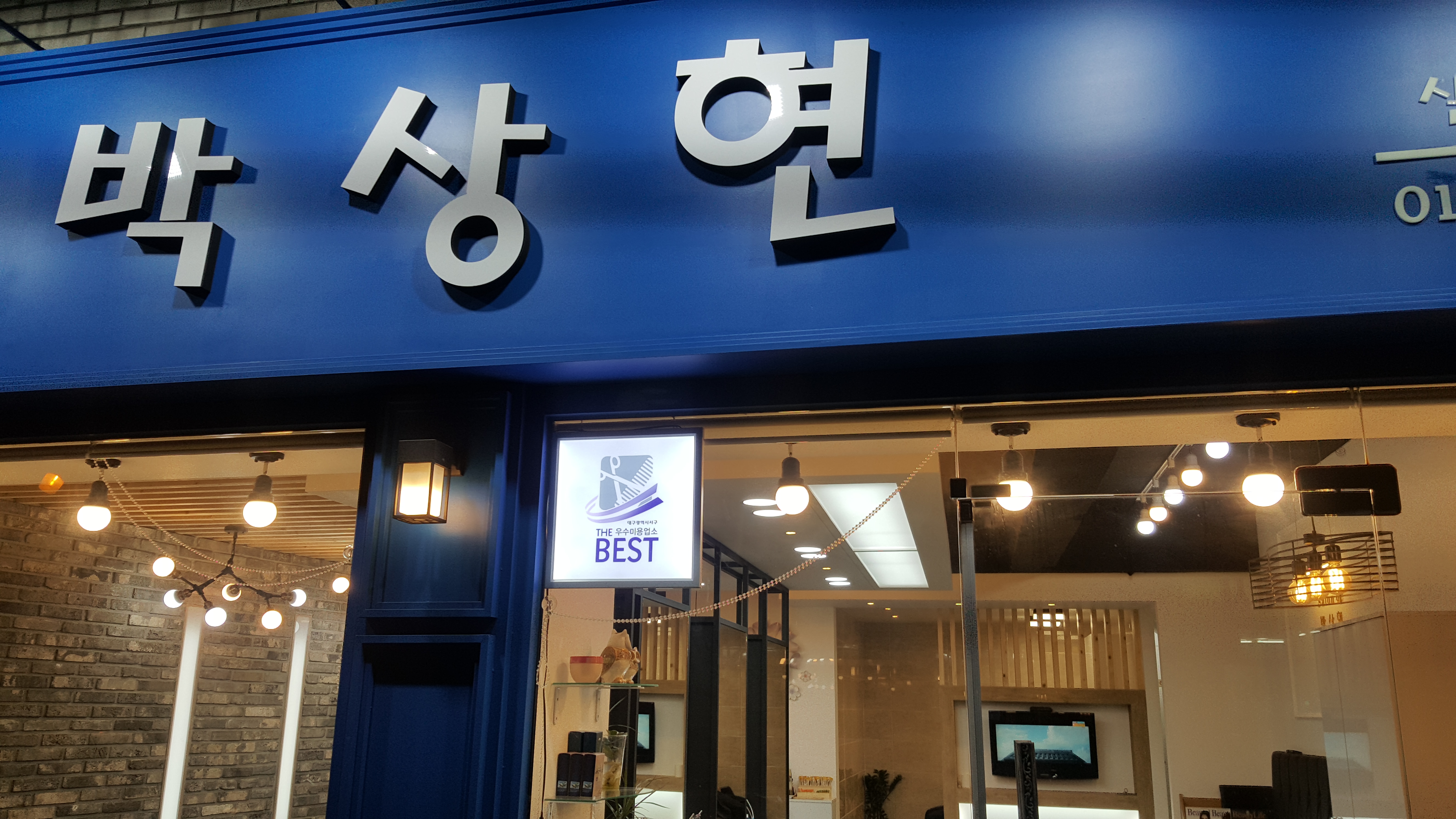 살롱드박상현