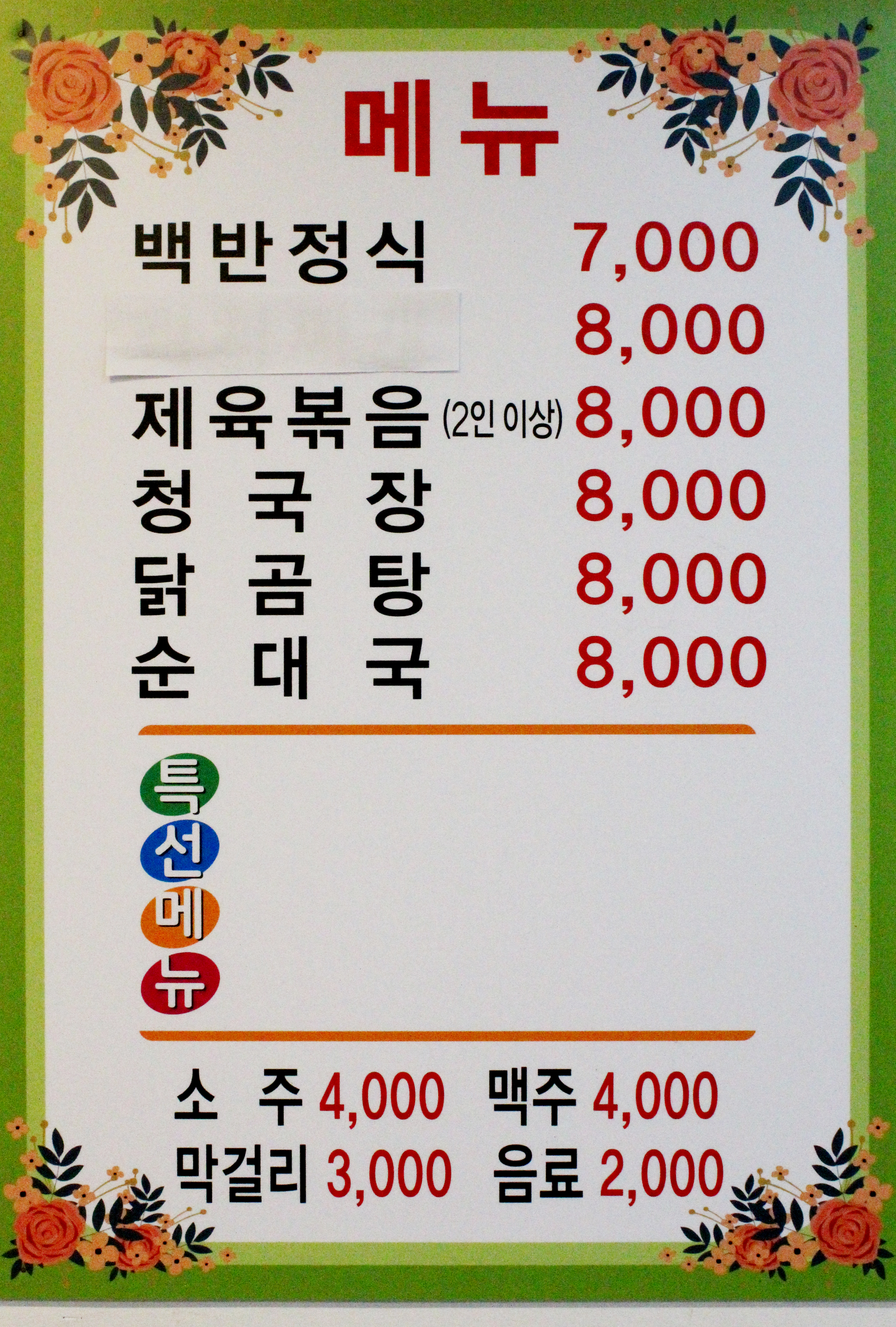 대화식당