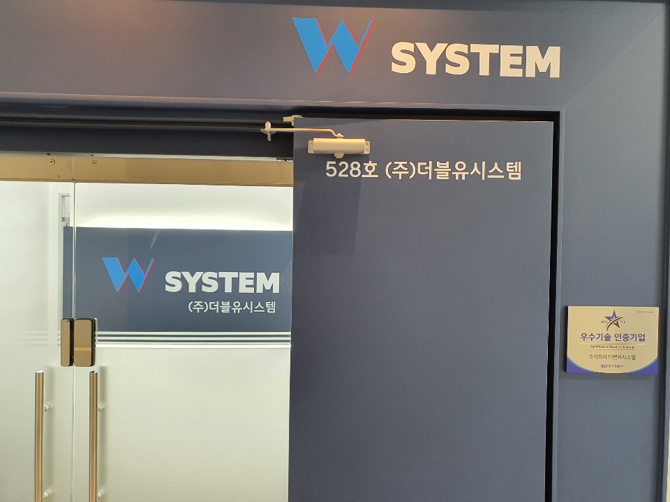 더블유시스템