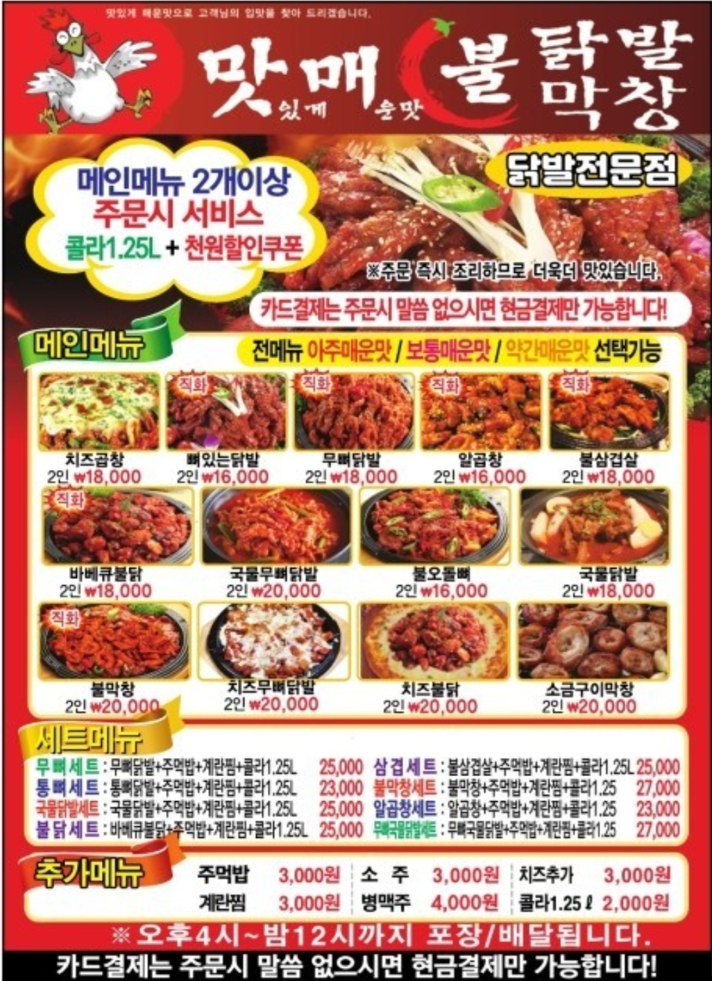 맛매불닭발