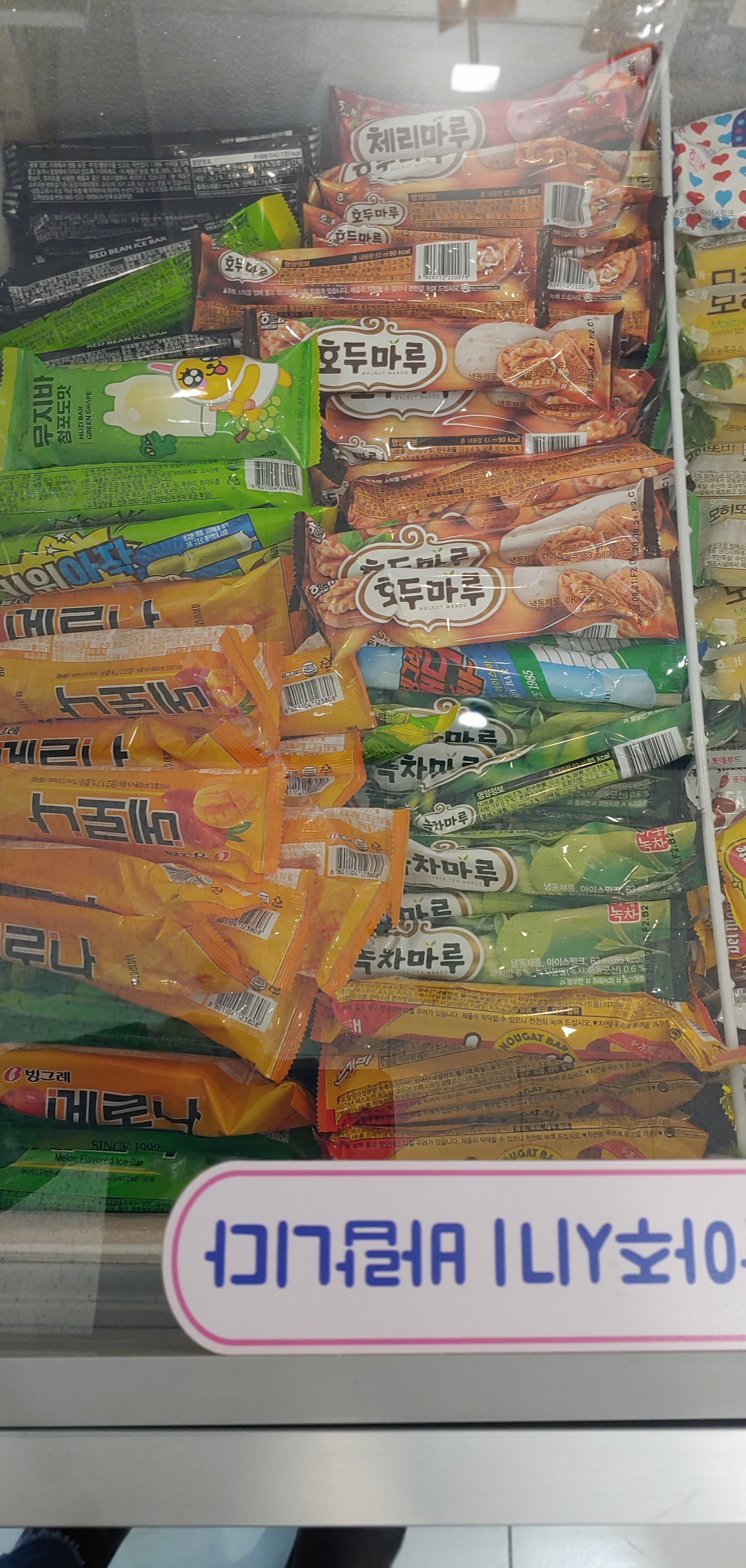 위드아이스 도내점