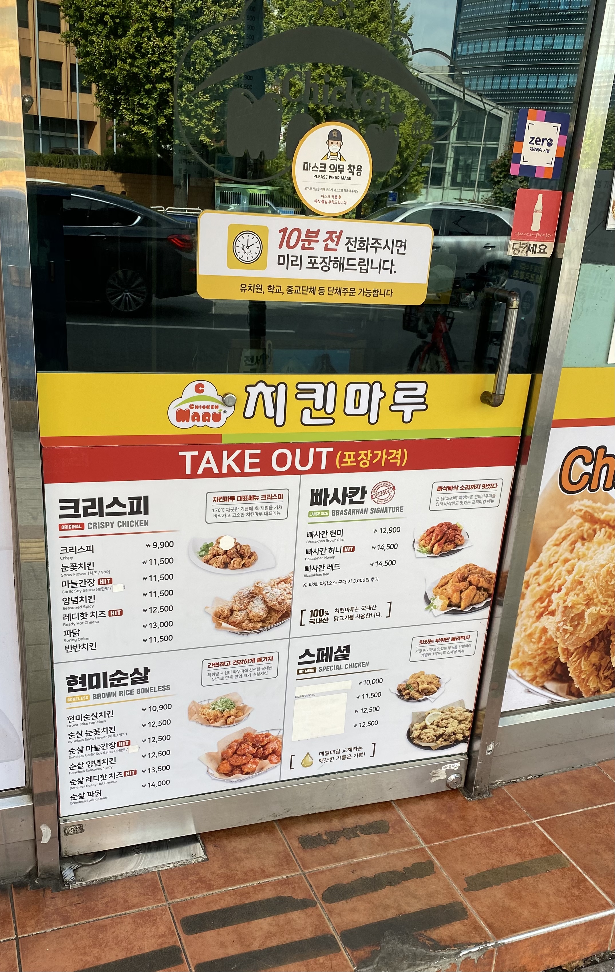 치킨마루 충정로점