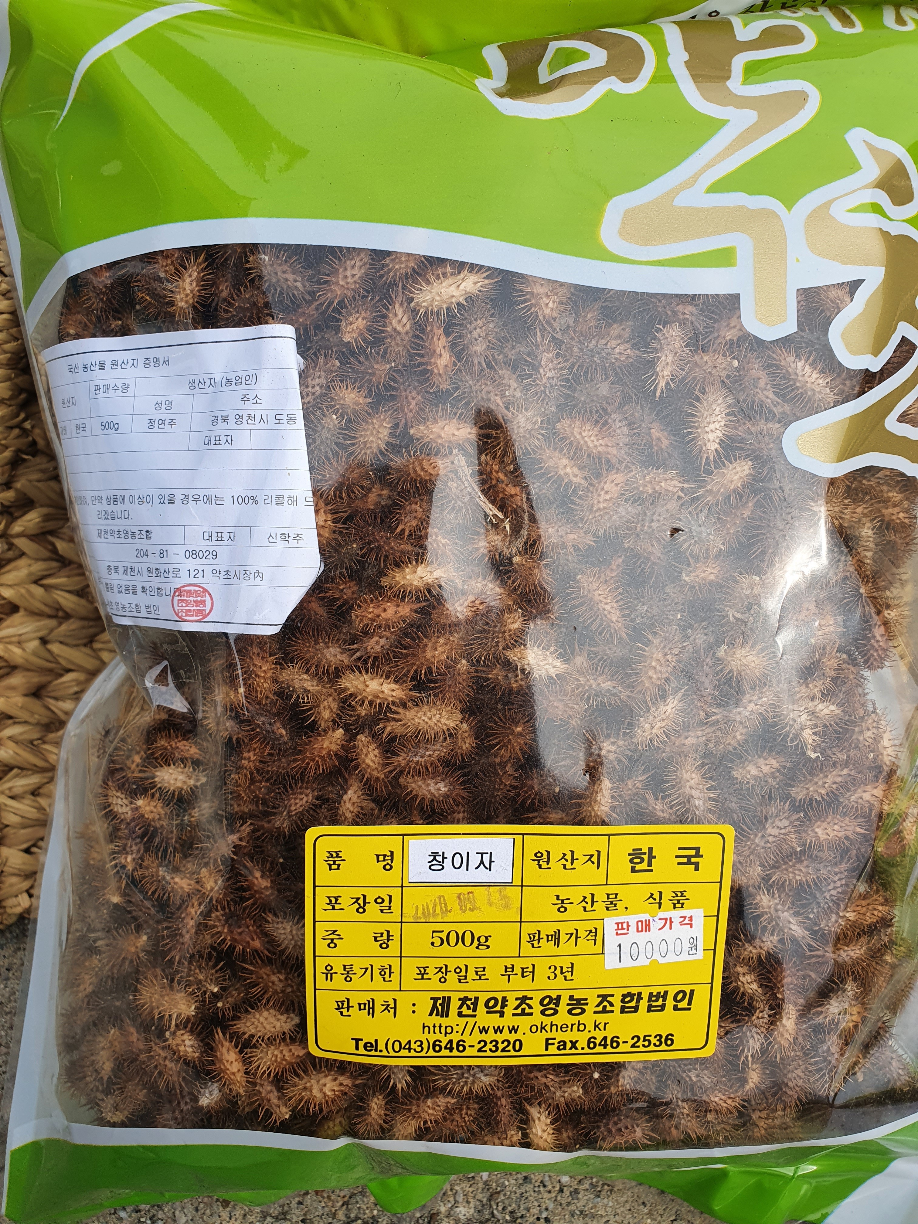 제천약초영농조합법인