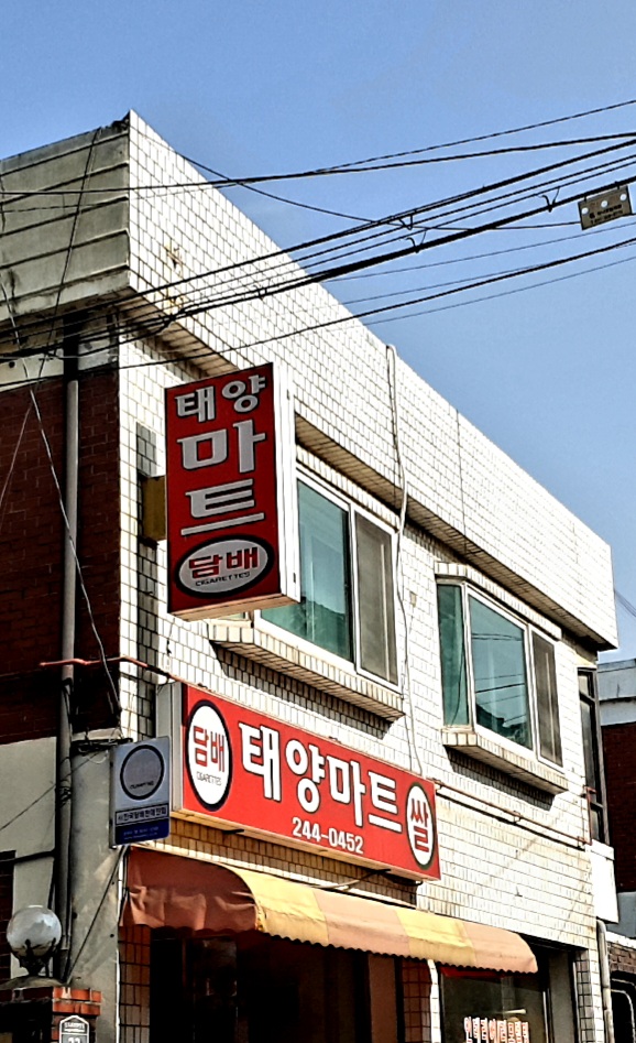 태양마트