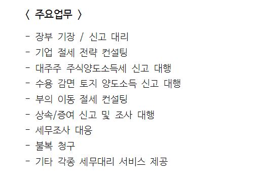 세무법인신안 송파지사