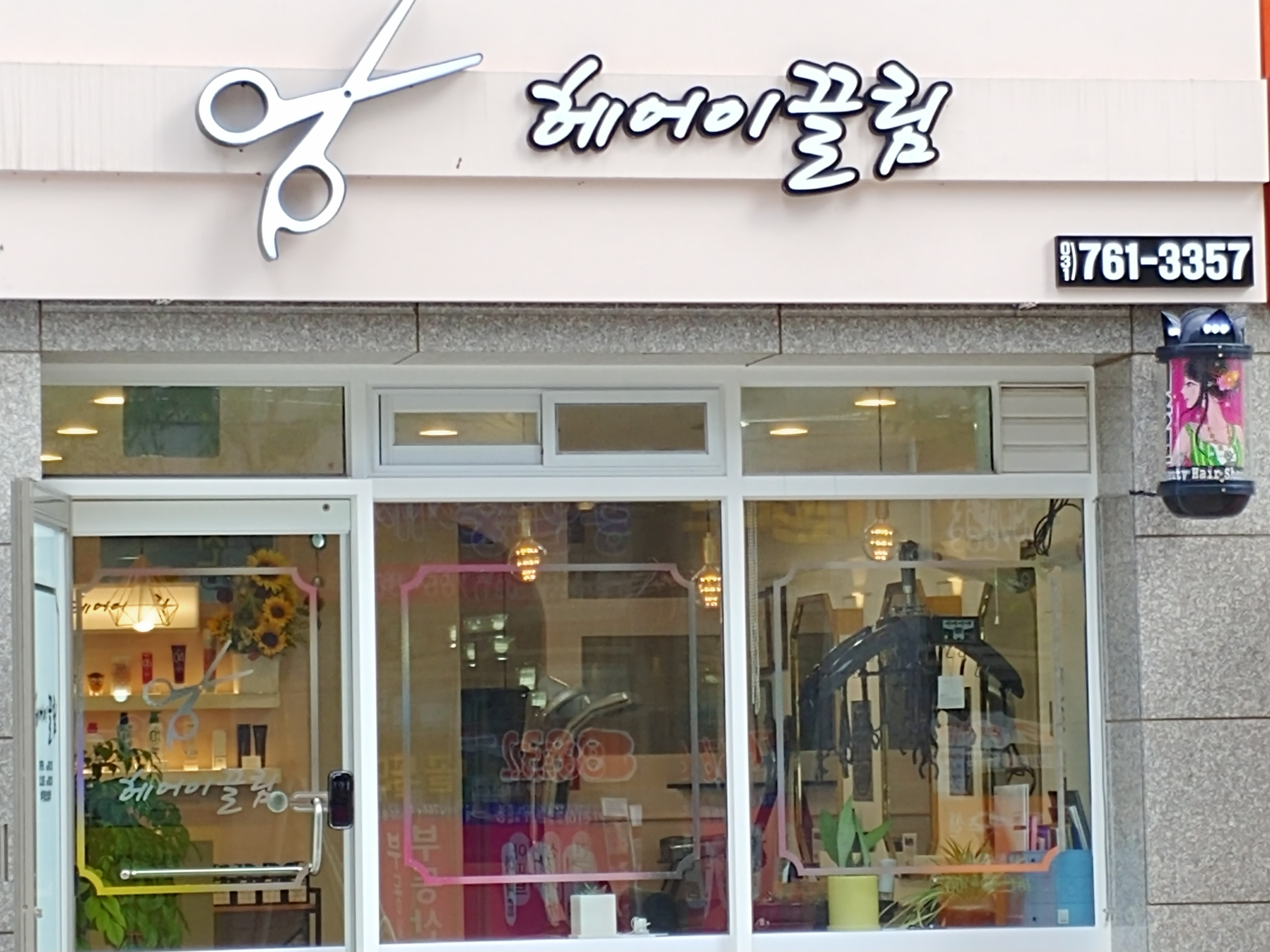 헤어이끌림