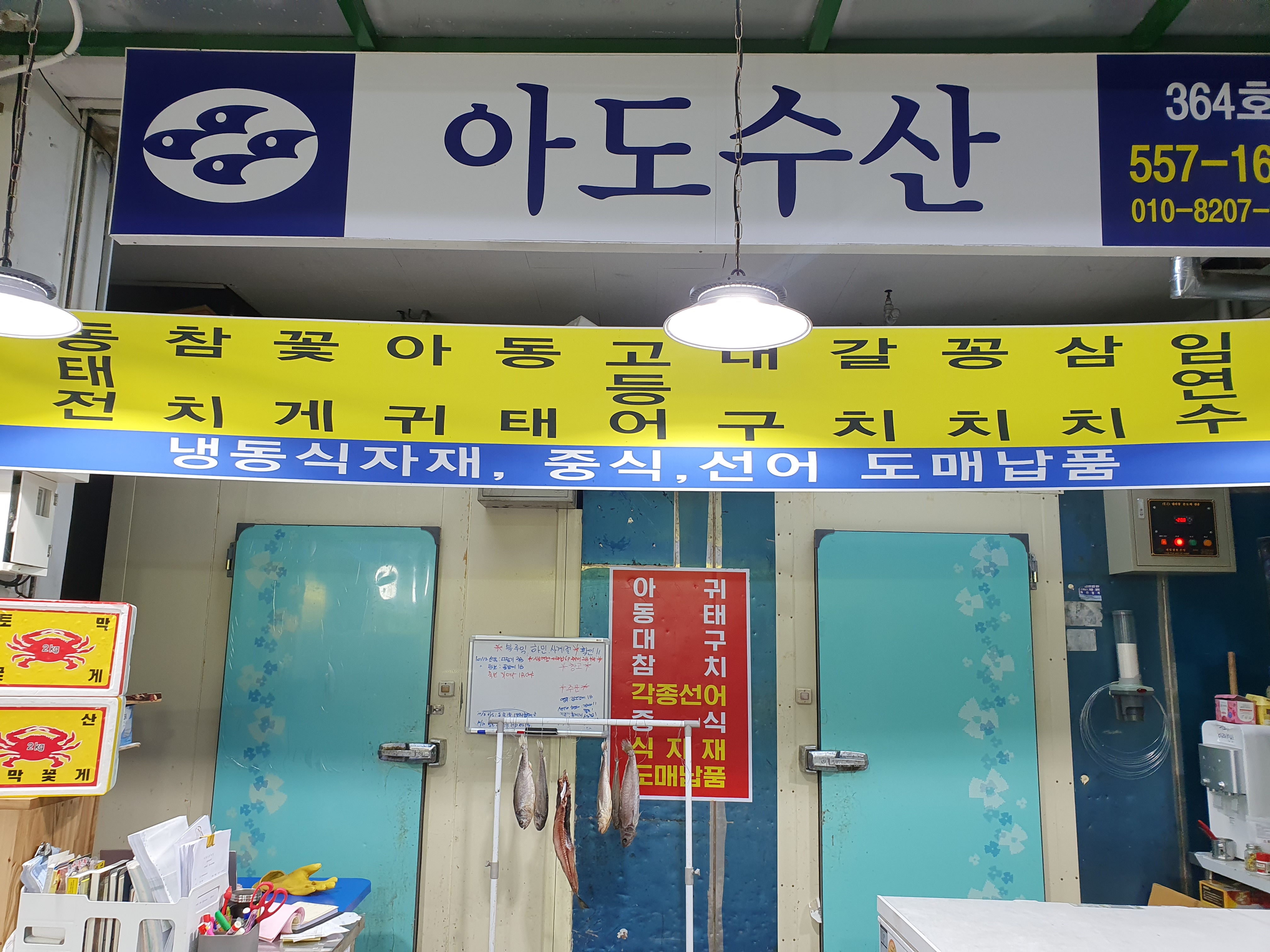 아도수산